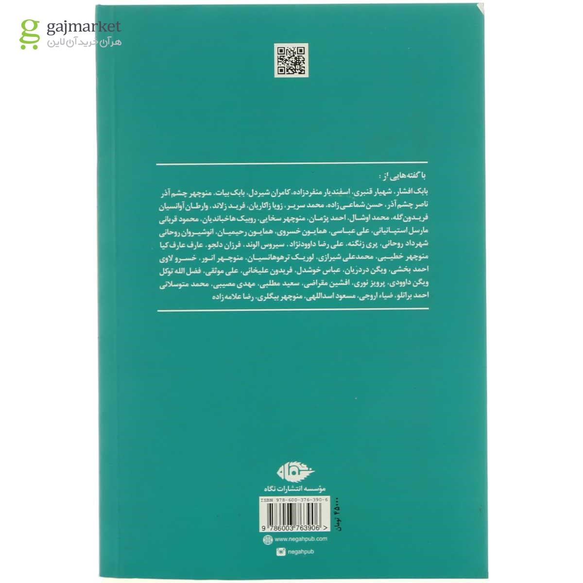 تصویر از کتاب واروژان