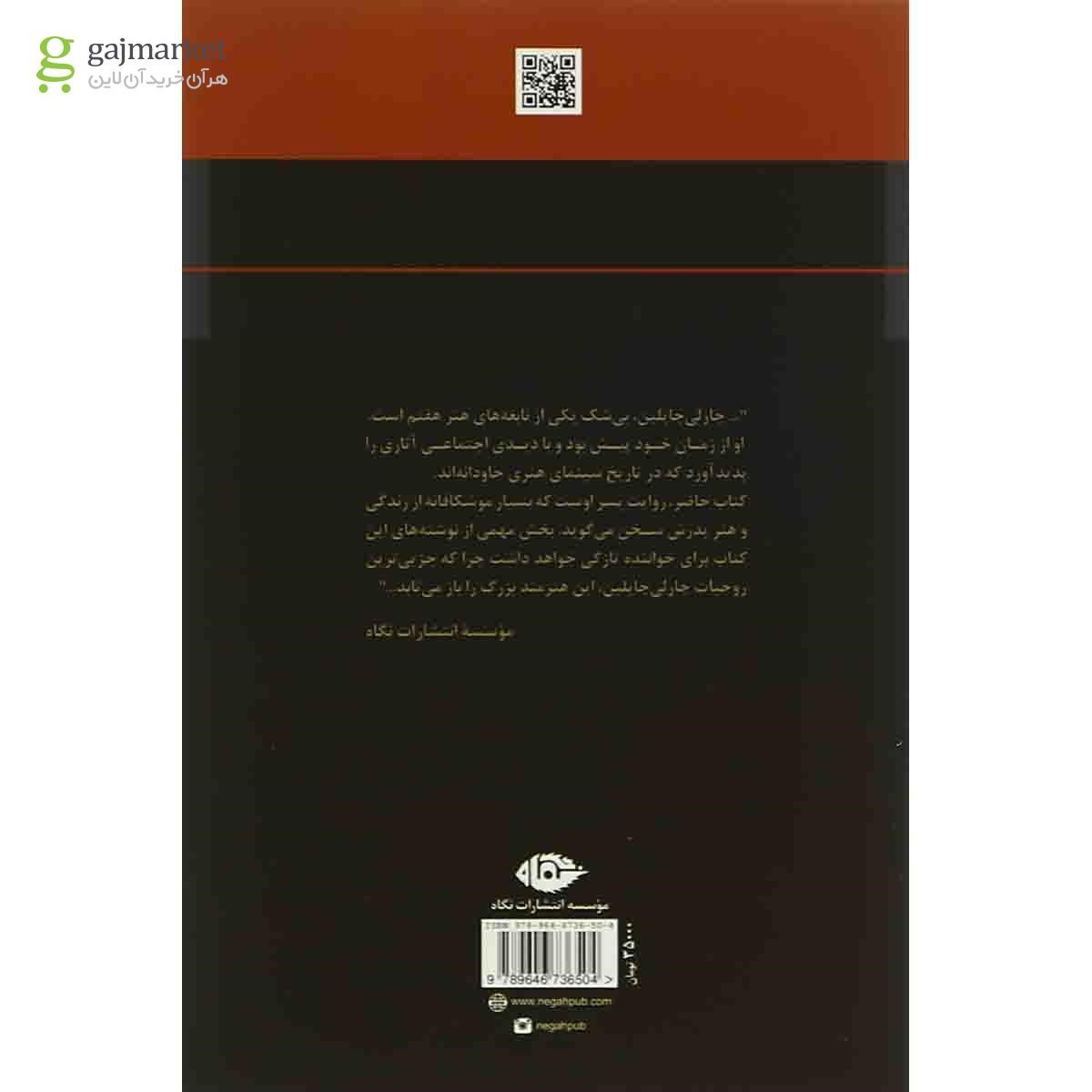 تصویر از کتاب زندگی پدرم چارلی چاپلین