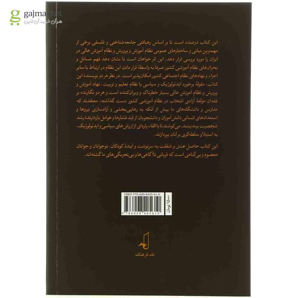 تصویر از کتاب رهایی بخشی یا سلطه