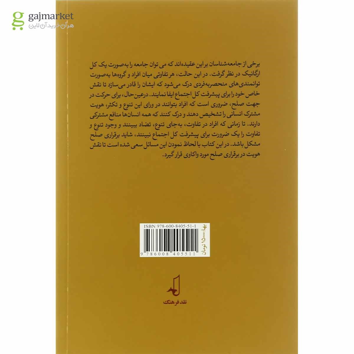 تصویر از کتاب هویت و صلح