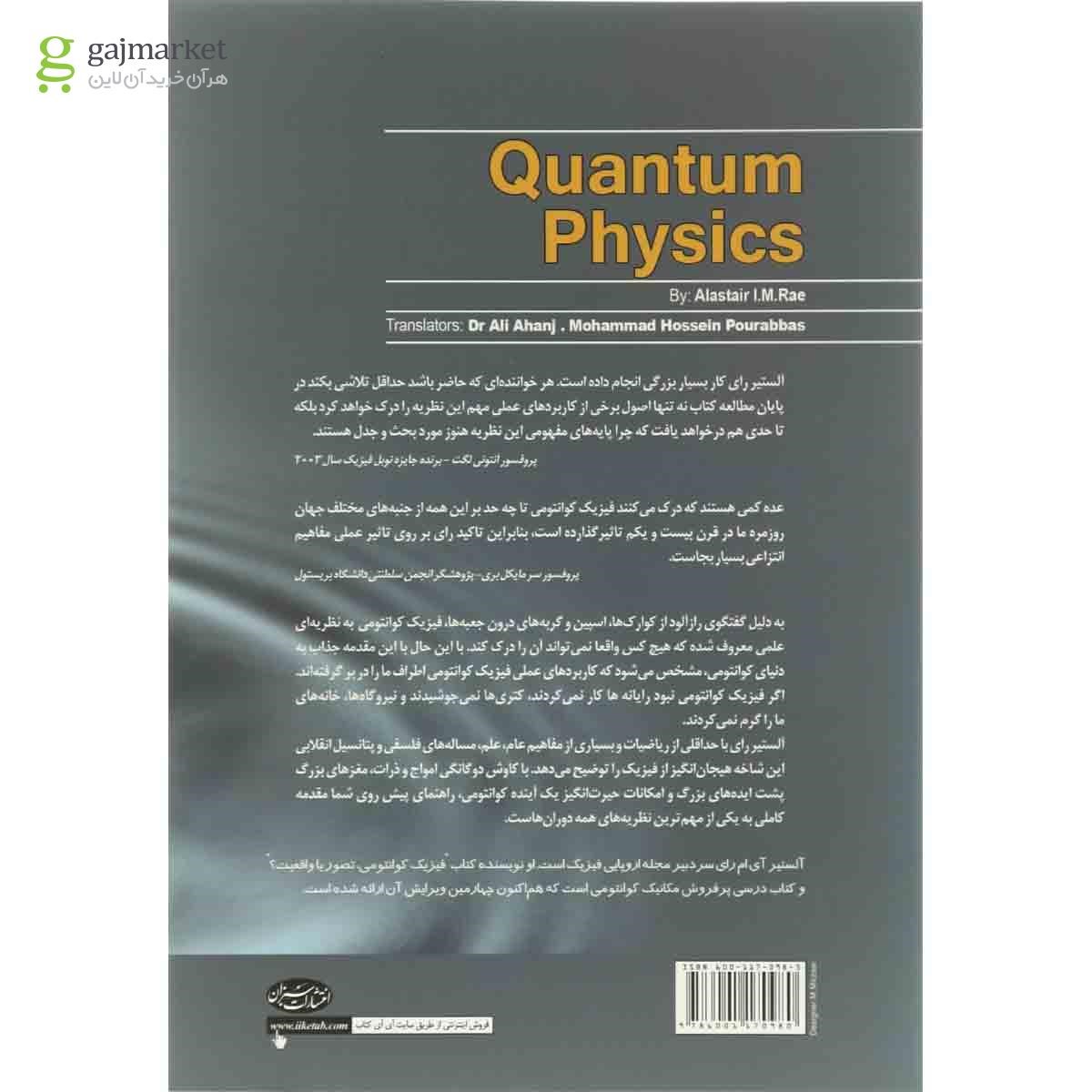 تصویر از کتاب فیزیک کوانتومی 