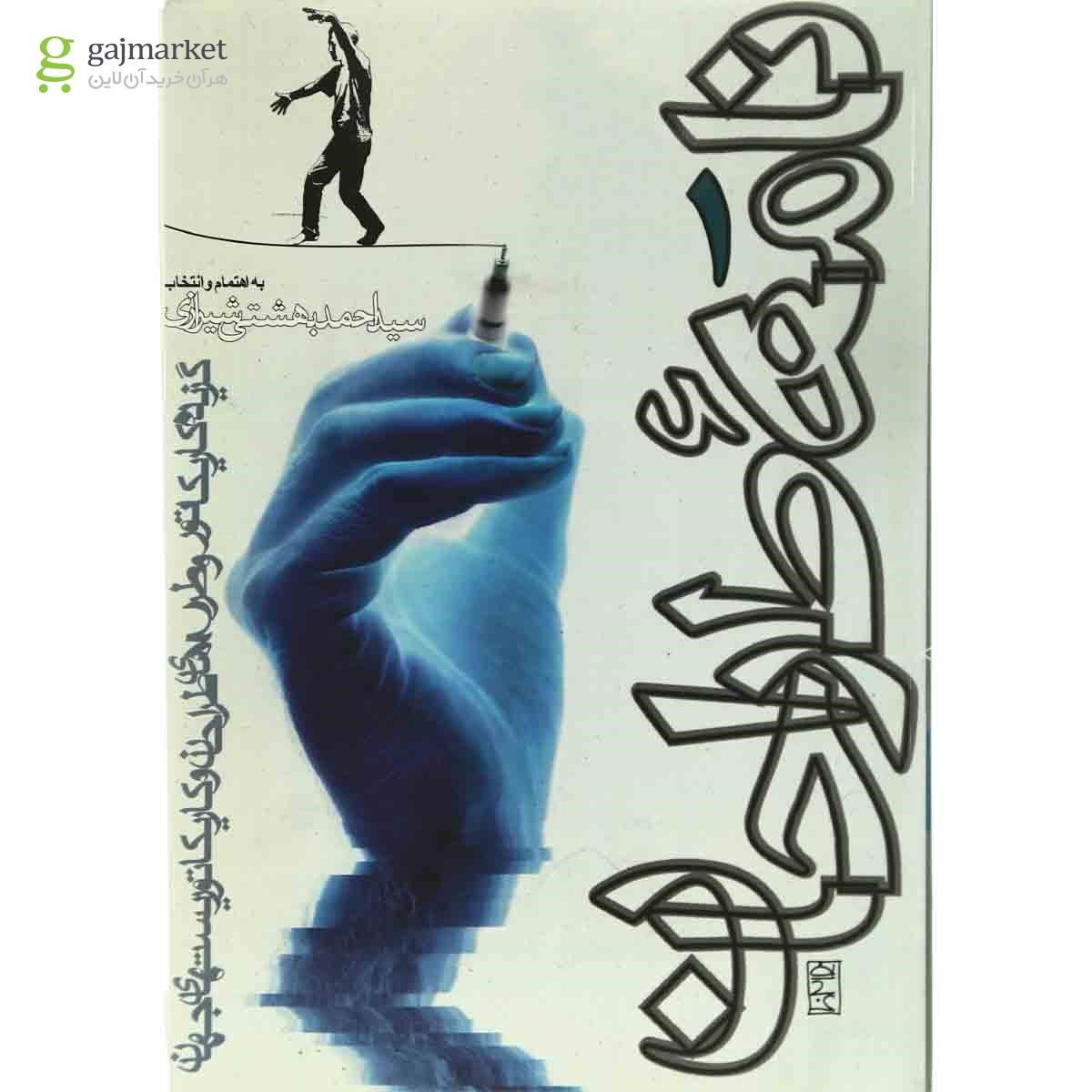 تصویر از کتاب نامه طراحان 