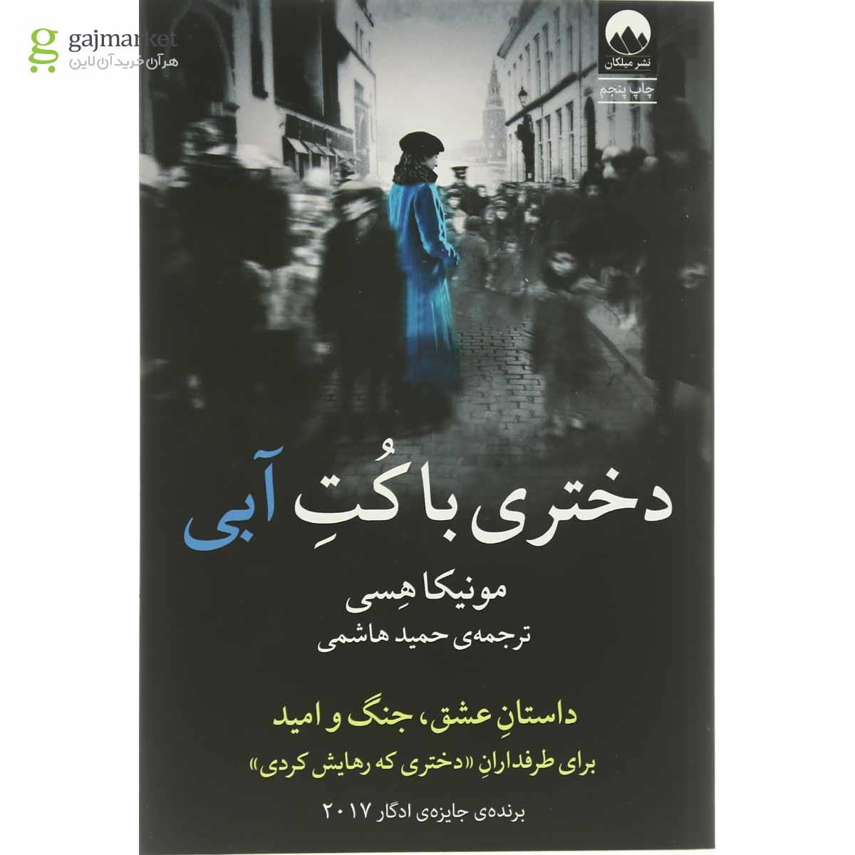 تصویر از کتاب دختری با کت آبی