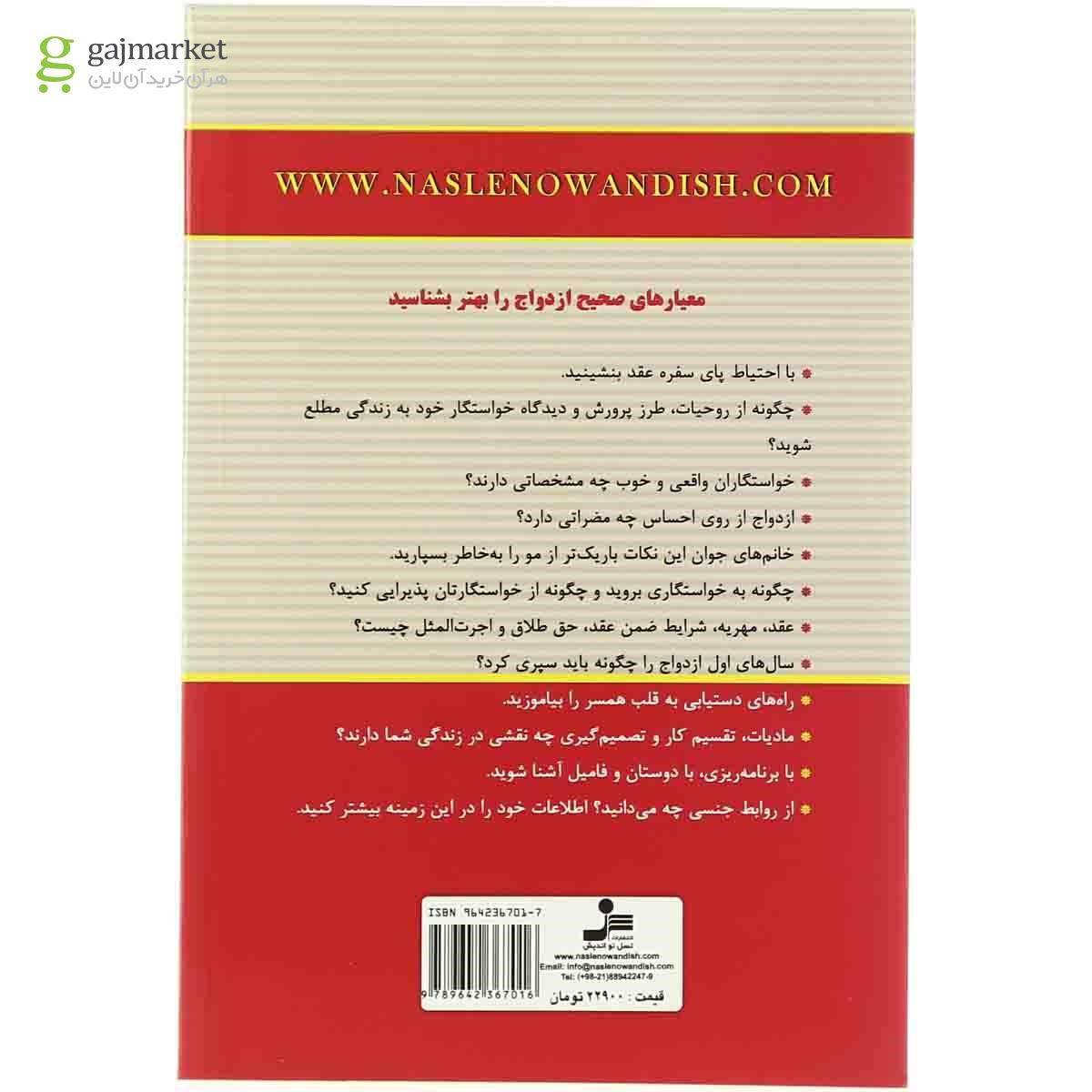 تصویر از کتاب جوانان و ازدواج