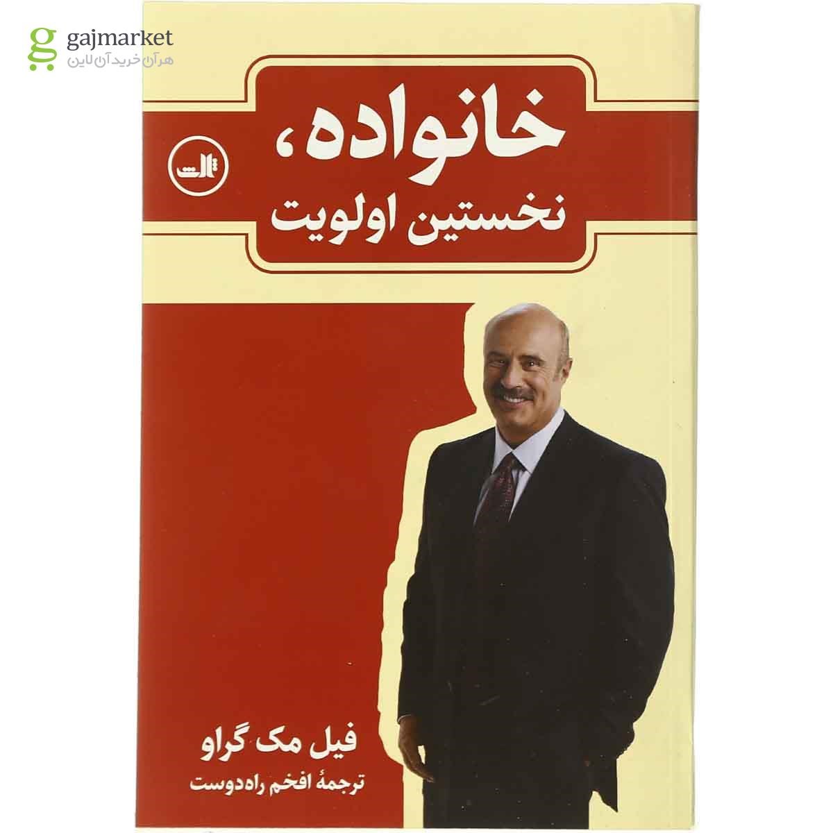 تصویر از کتاب خانواده نخستین اولویت