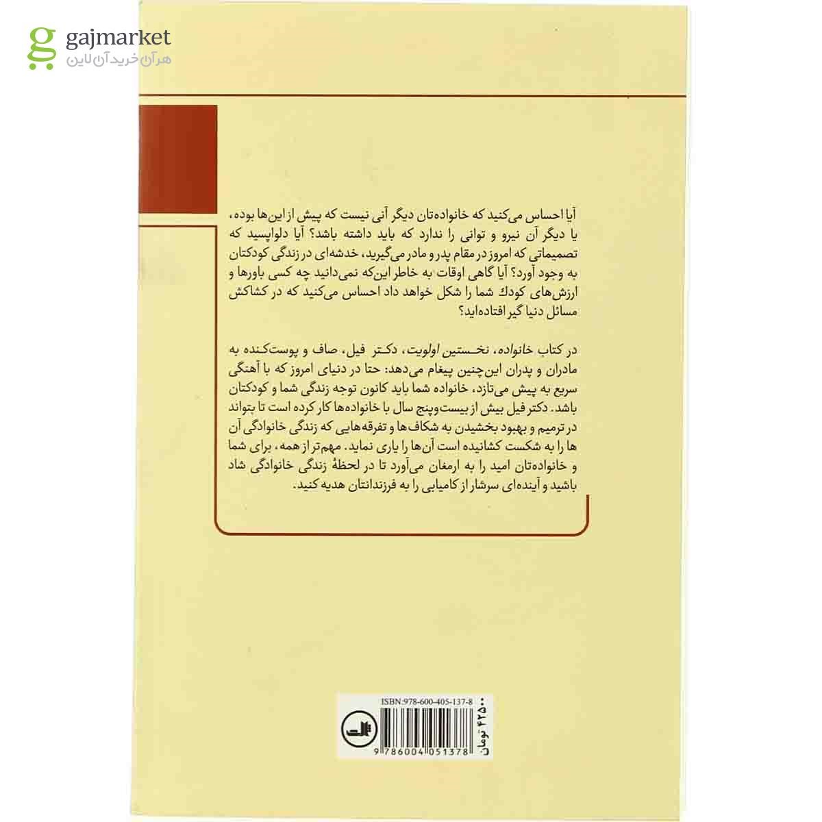تصویر از کتاب خانواده نخستین اولویت