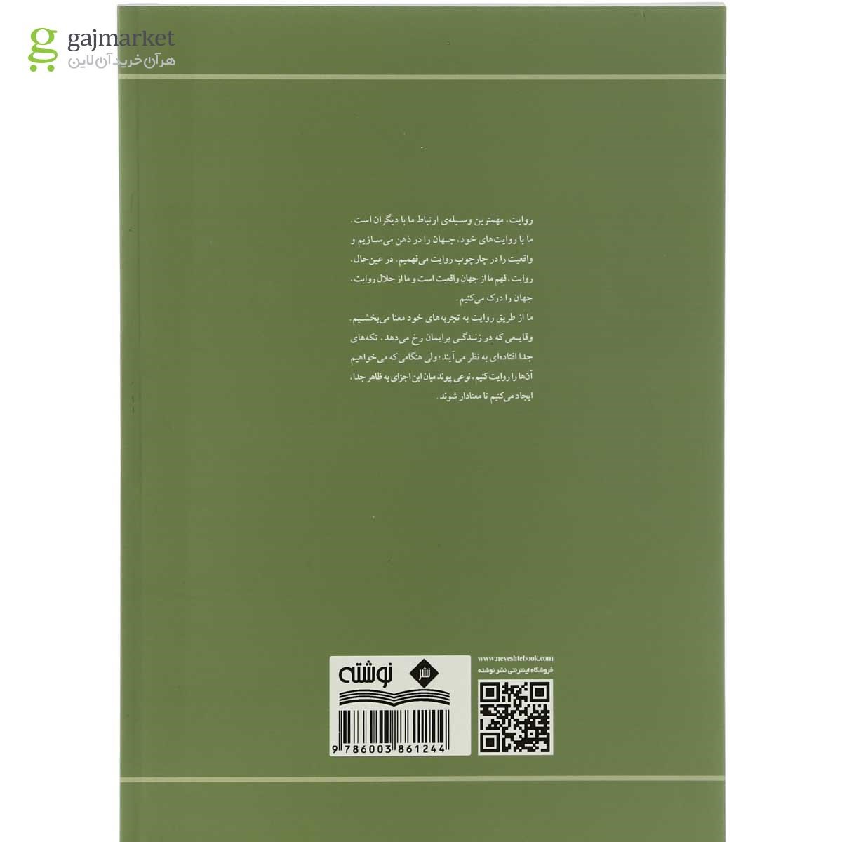 تصویر از کتاب روایت پژوهی