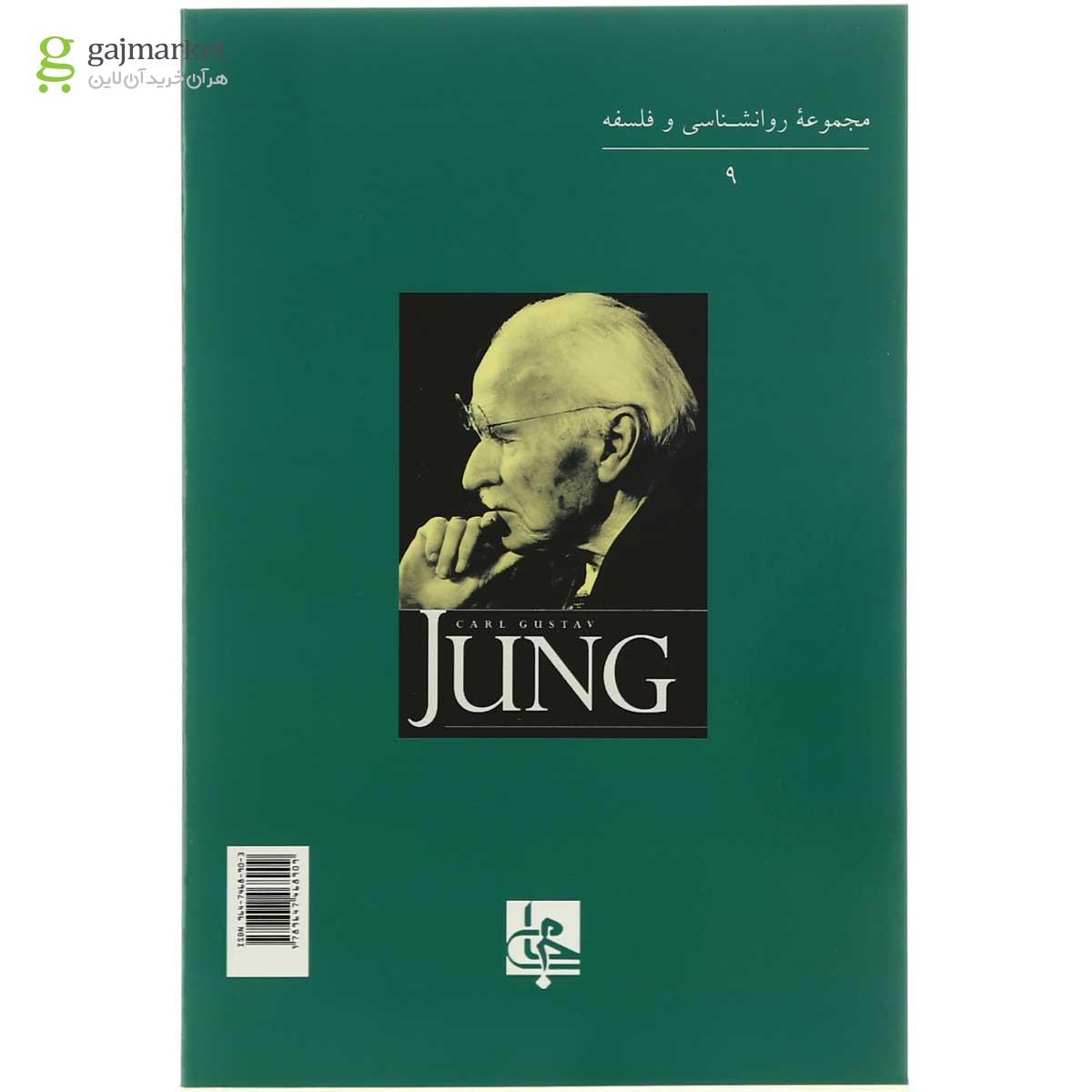 تصویر از کتاب مشکلات روانی انسان مدرن