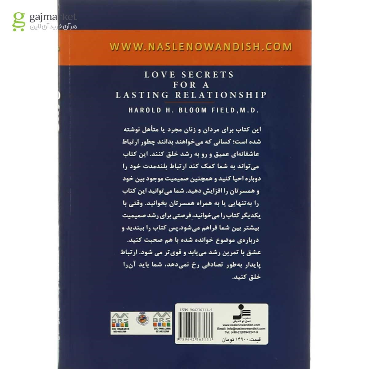 تصویر از کتاب عشق ورزی عاقلانه 