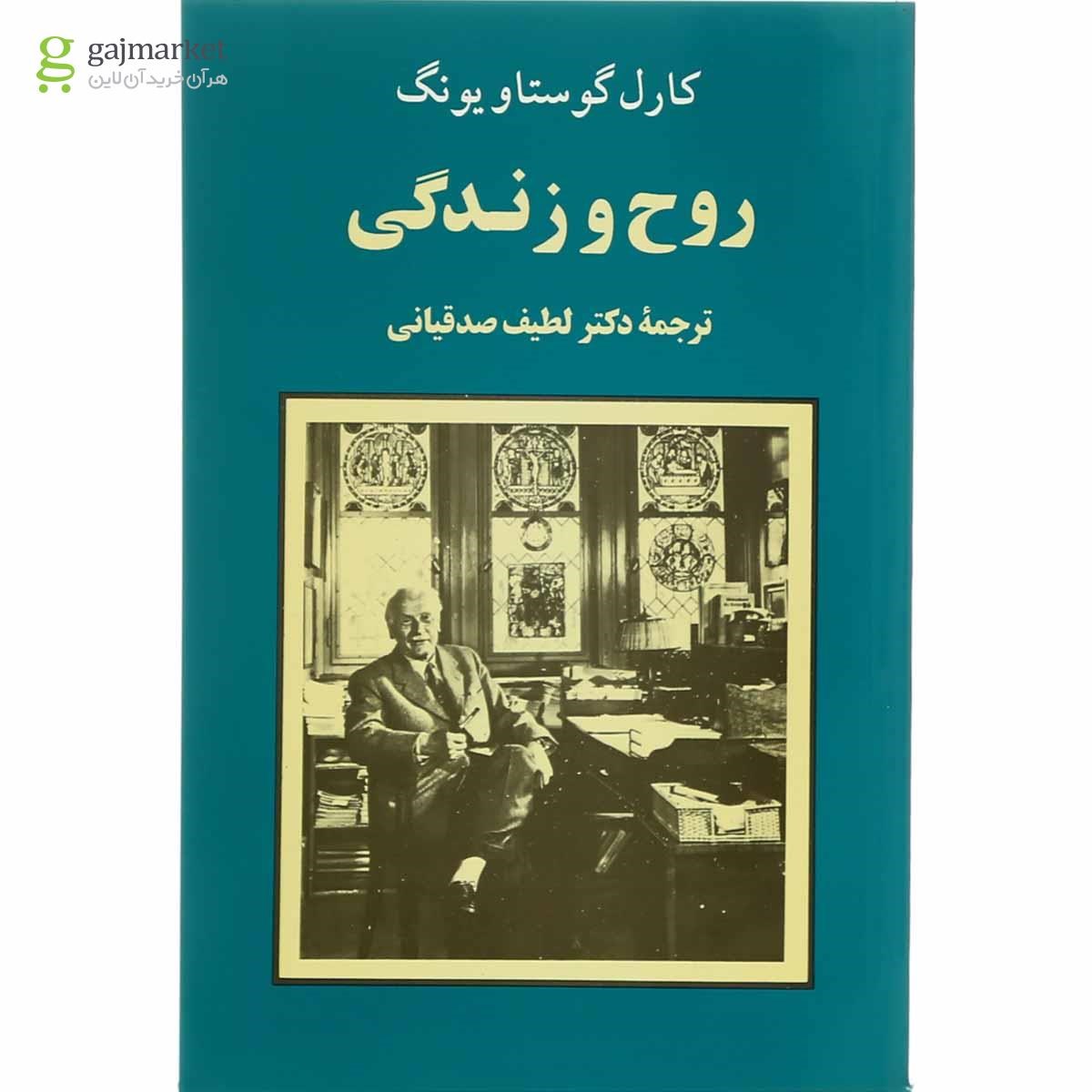 تصویر از کتاب روح و زندگی
