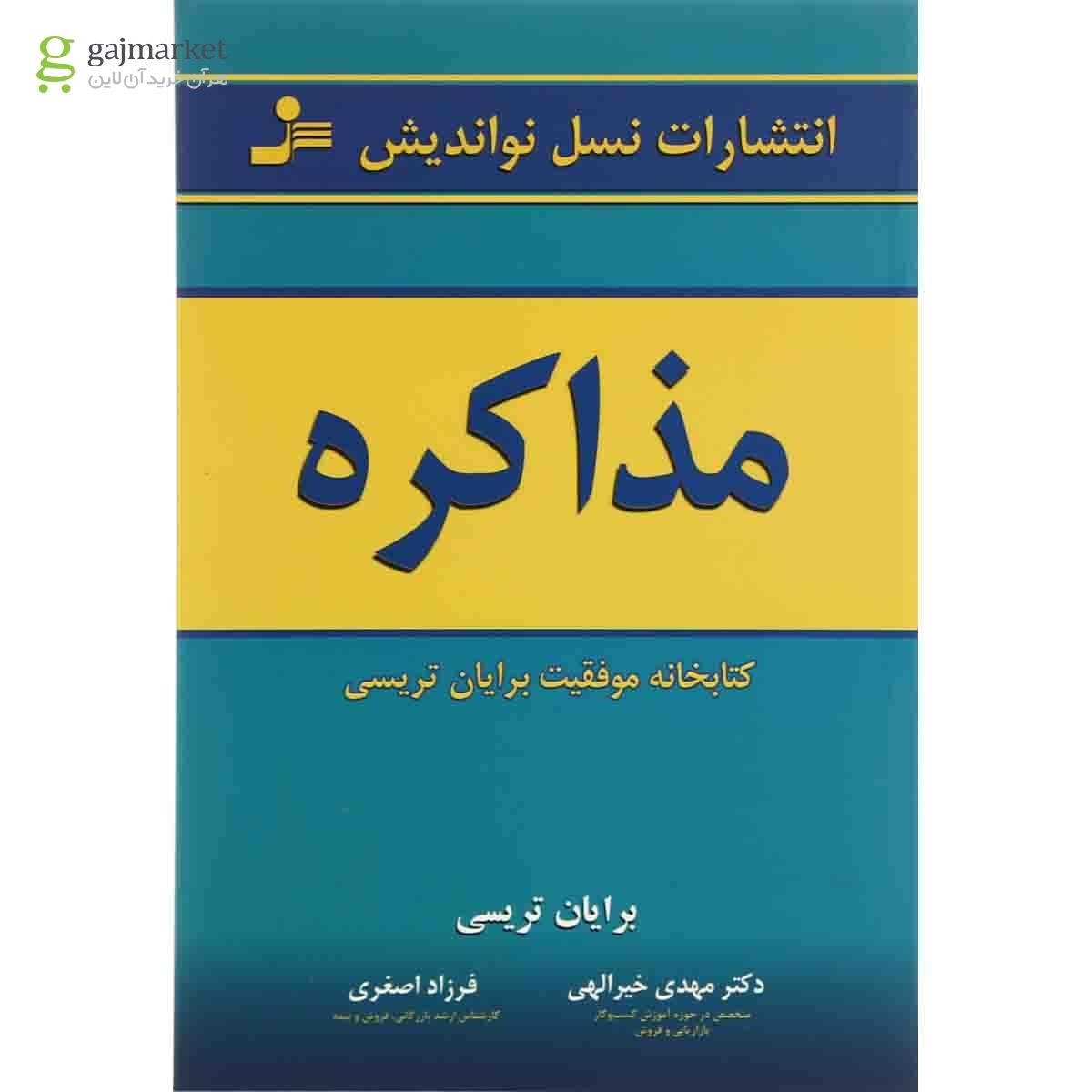 تصویر از کتاب مذاکره