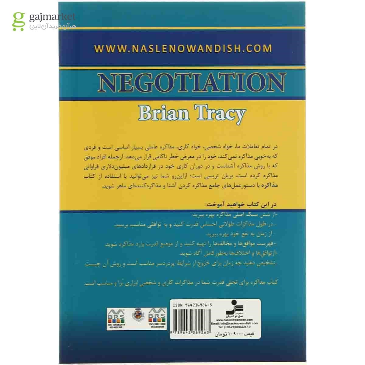 تصویر از کتاب مذاکره