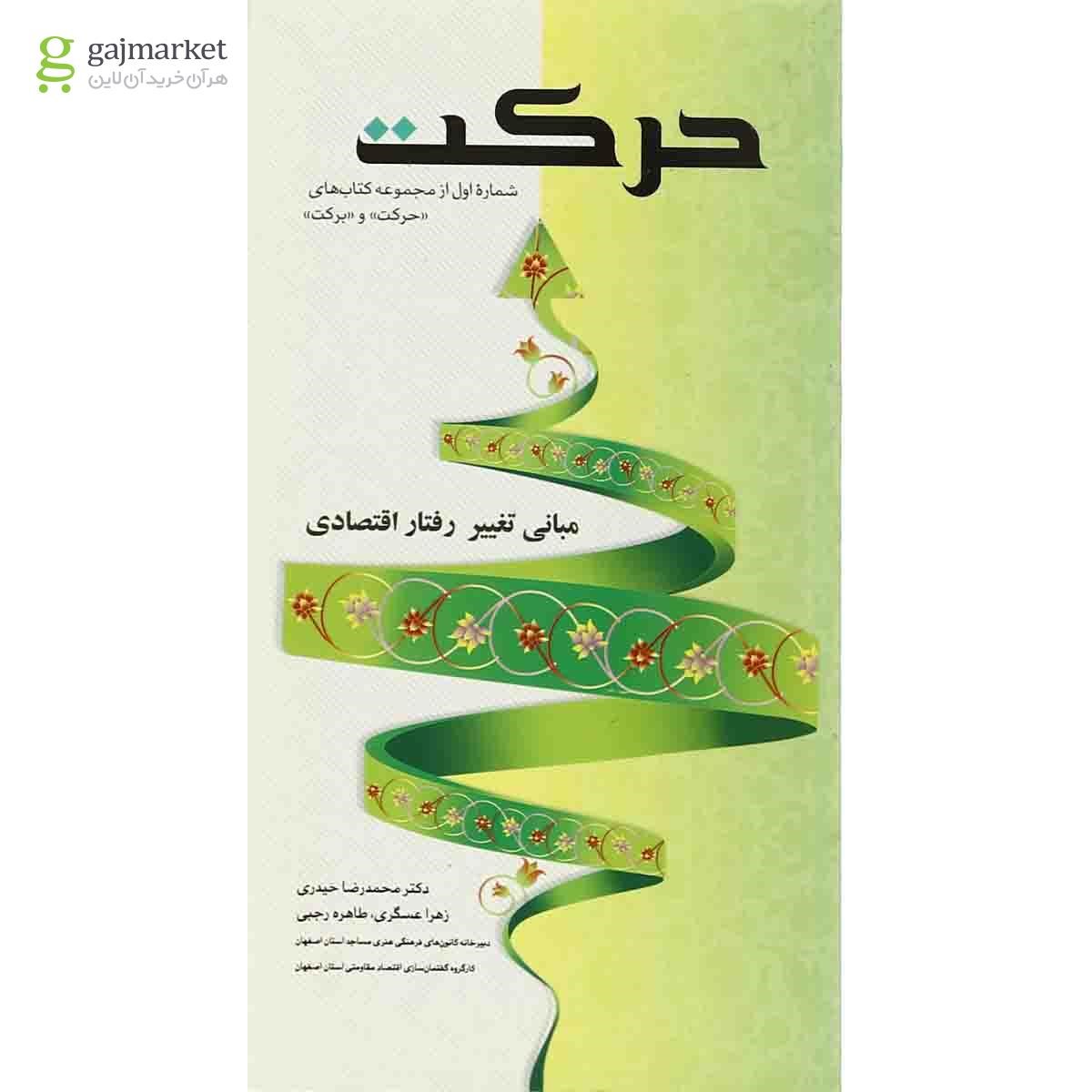 تصویر از کتاب حرکت