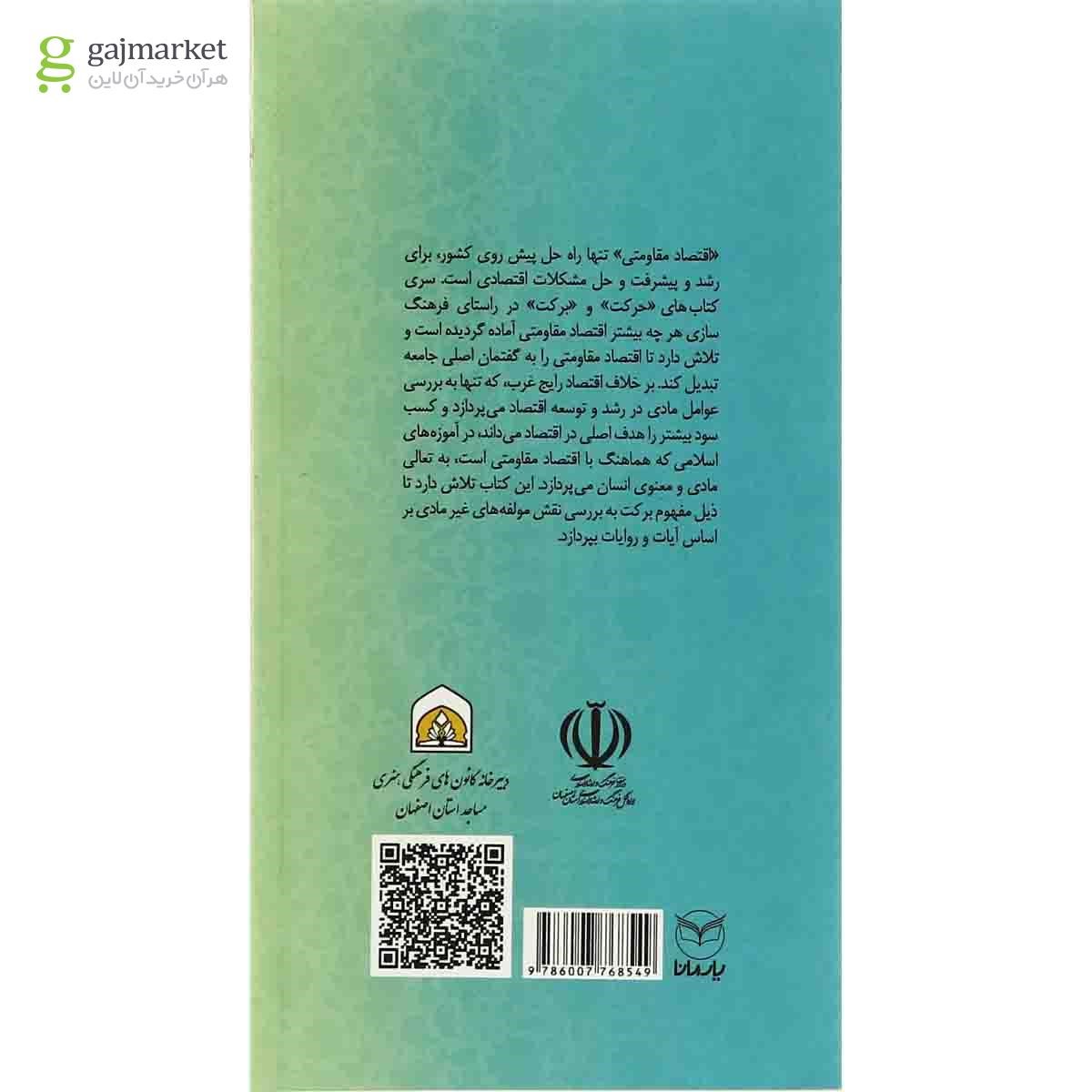 تصویر از کتاب حرکت