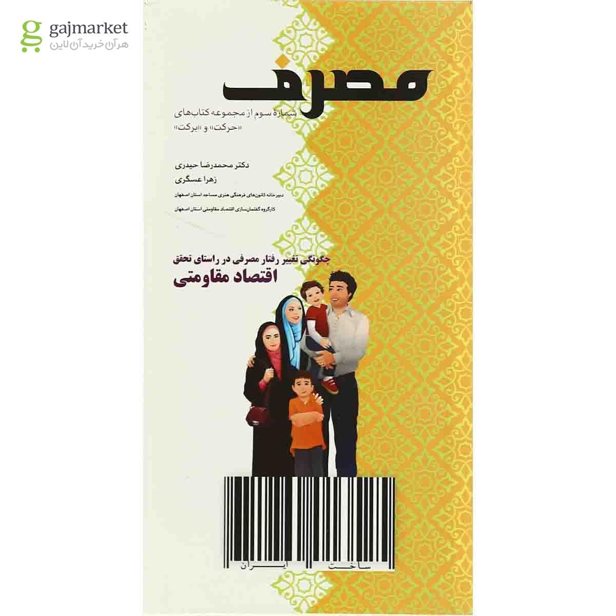 تصویر از کتاب مصرف