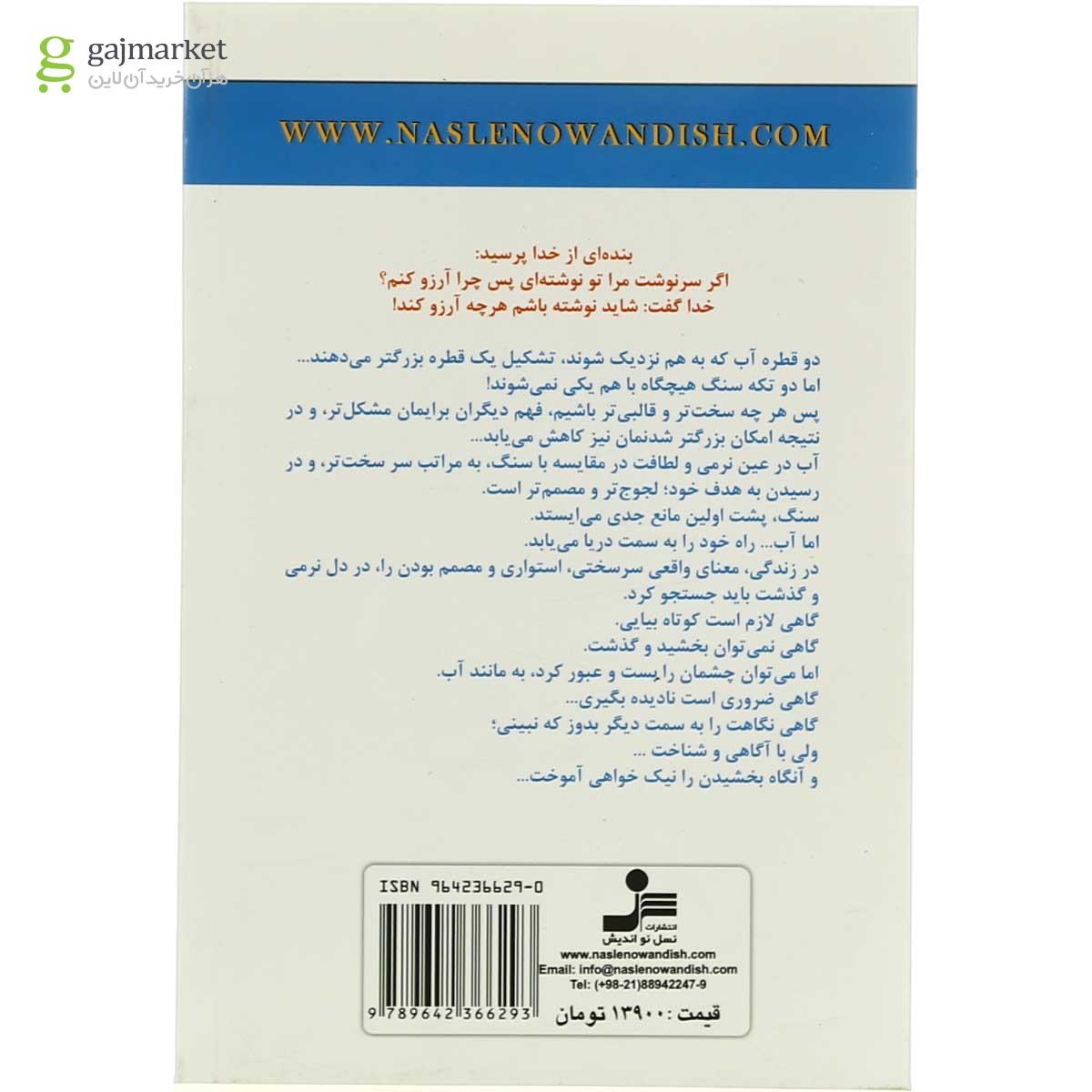 تصویر از کتاب سرنوشت را باید از سر نوشت