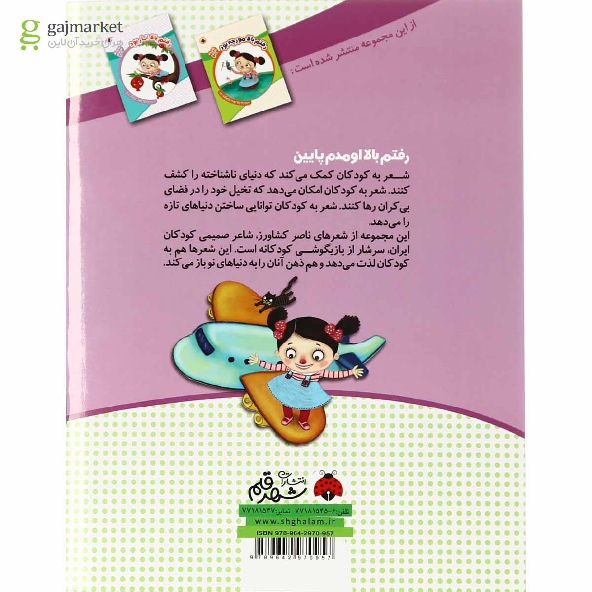 تصویر از کتاب رفتم بالا سیب بود مجموعه رفتم بالا اومدم پایین