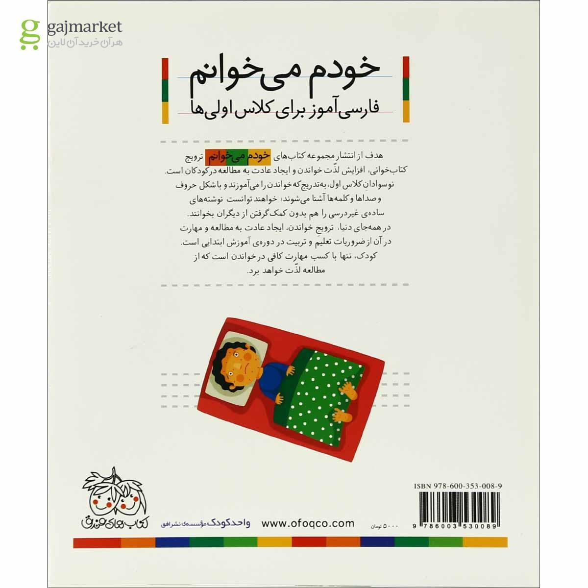 تصویر از کتاب خرس مجموعه خودم می خوانم جلد 24