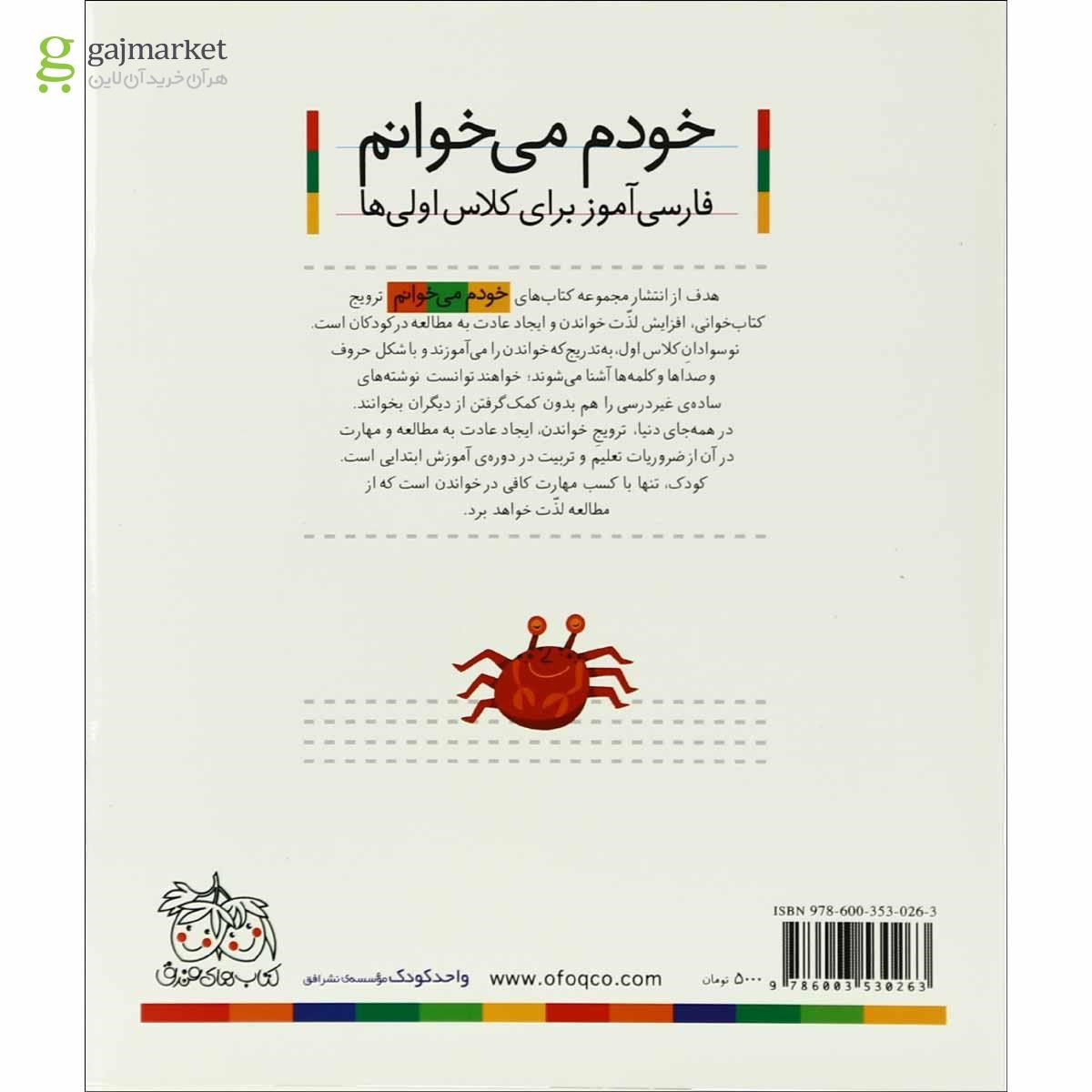 تصویر از کتاب چتر مجموعه خودم می خوانم جلد 30