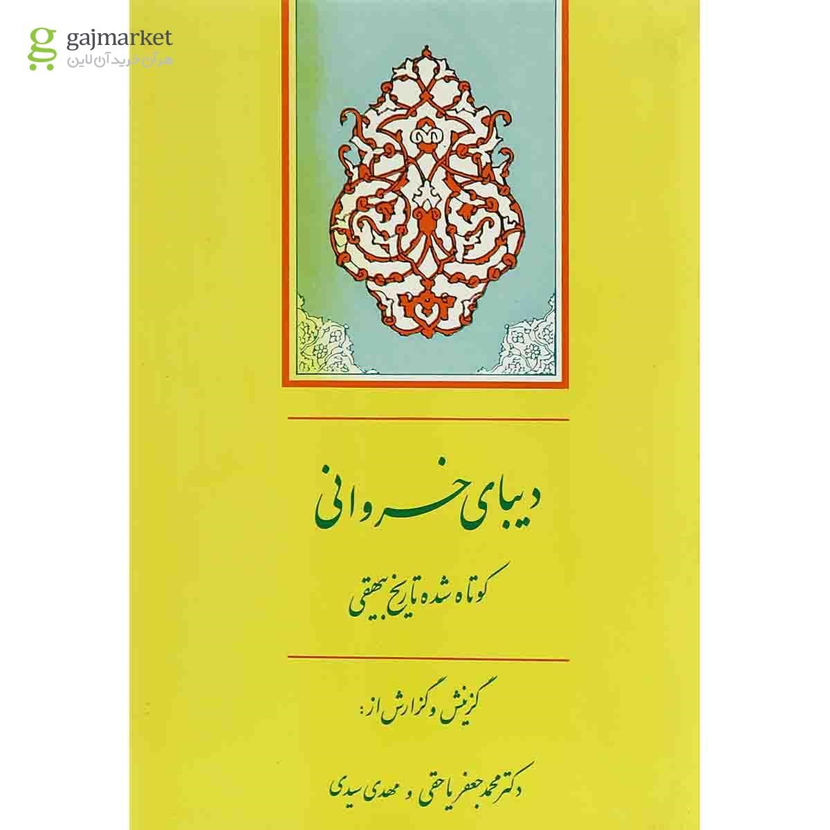 تصویر از کتاب دیبای خسروانی