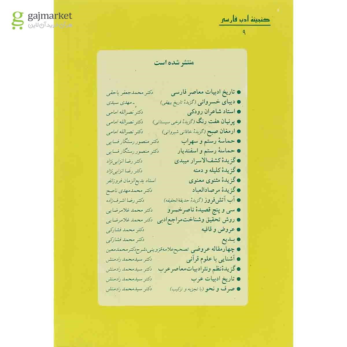 تصویر از کتاب دیبای خسروانی