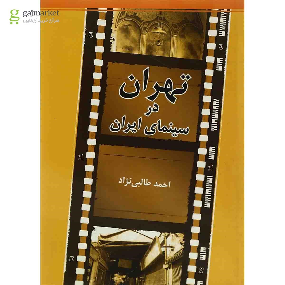 تصویر از کتاب تهران در سینمای ایران 