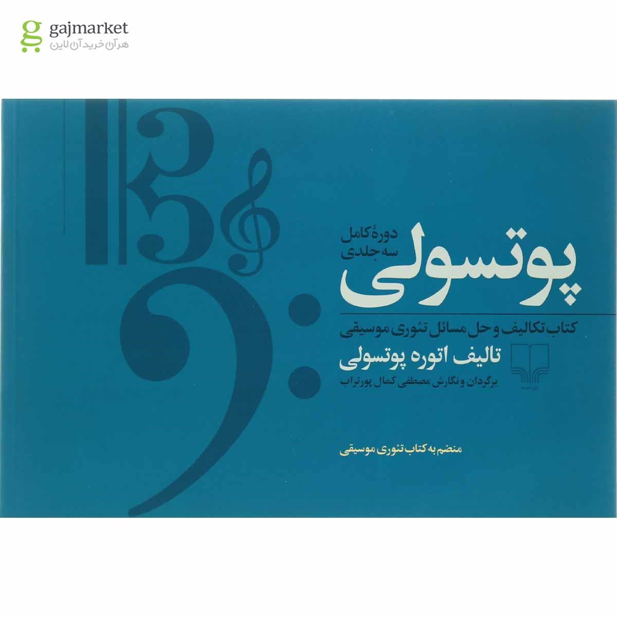 تصویر از کتاب پوتسولی