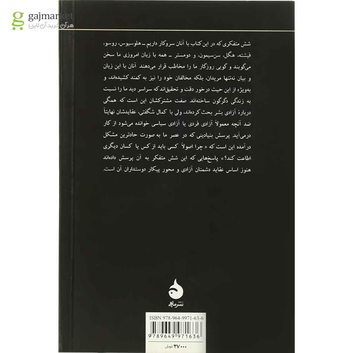 تصویر از کتاب آزادی و خیانت به آزادی