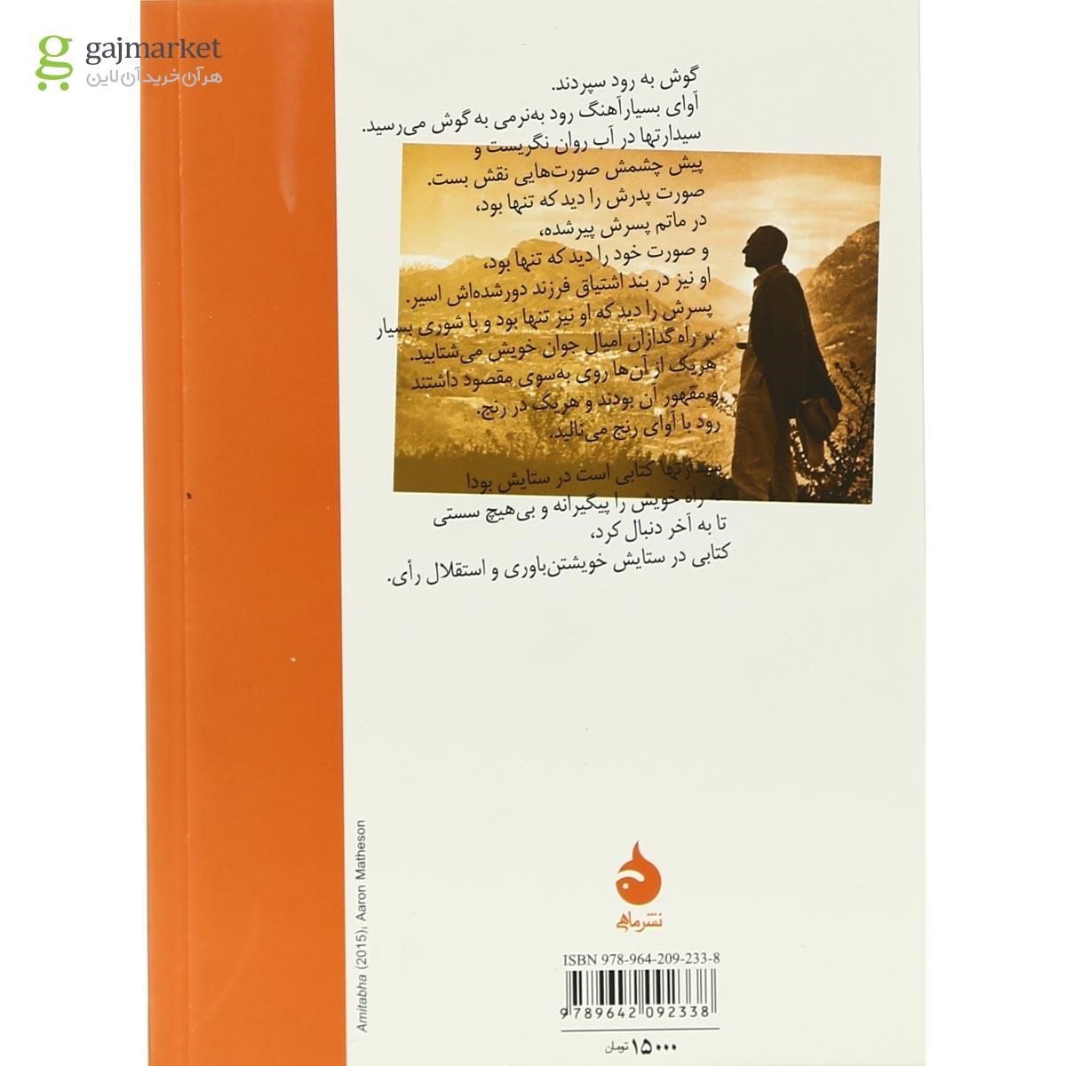 تصویر از کتاب سیدارتها