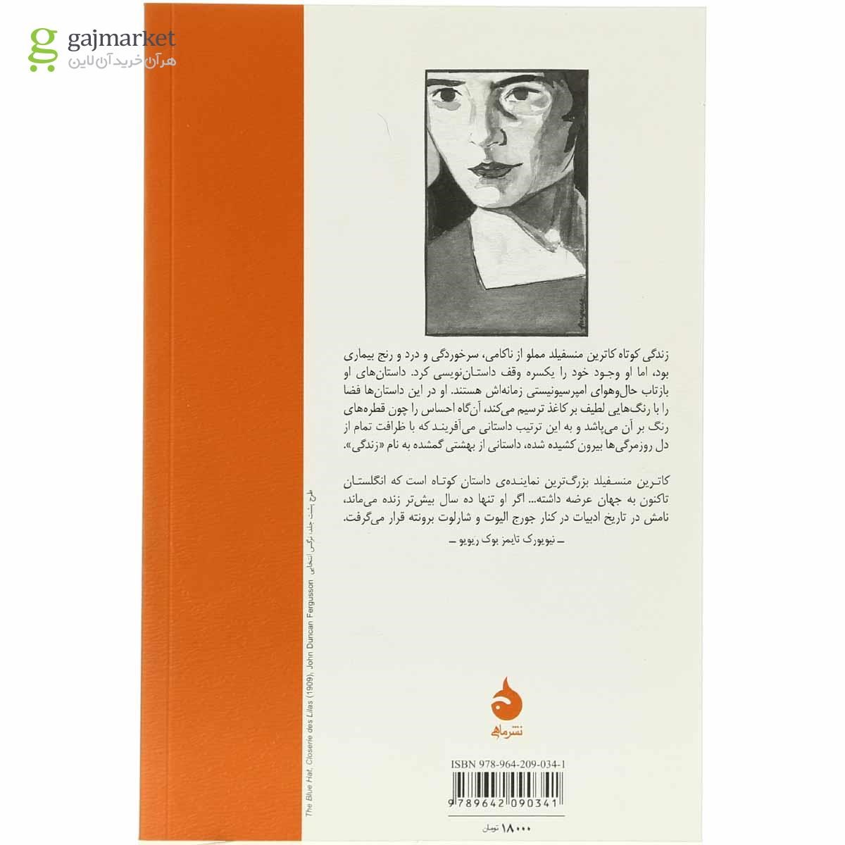 تصویر از کتاب یک فنجان چای