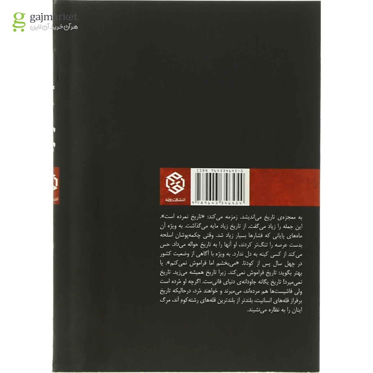 تصویر از کتاب عینک سالوادور