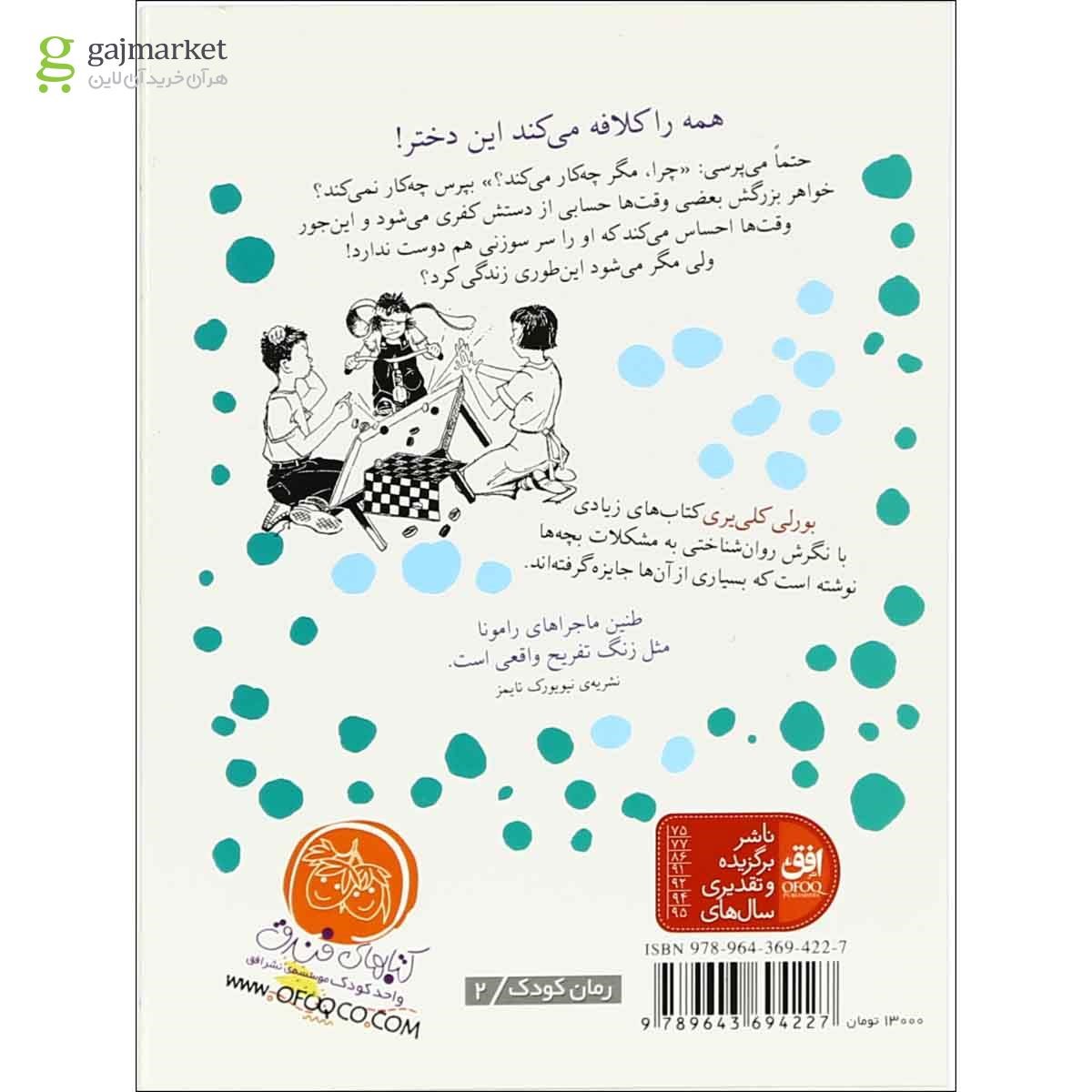 تصویر از کتاب رامونا و خواهرش 
