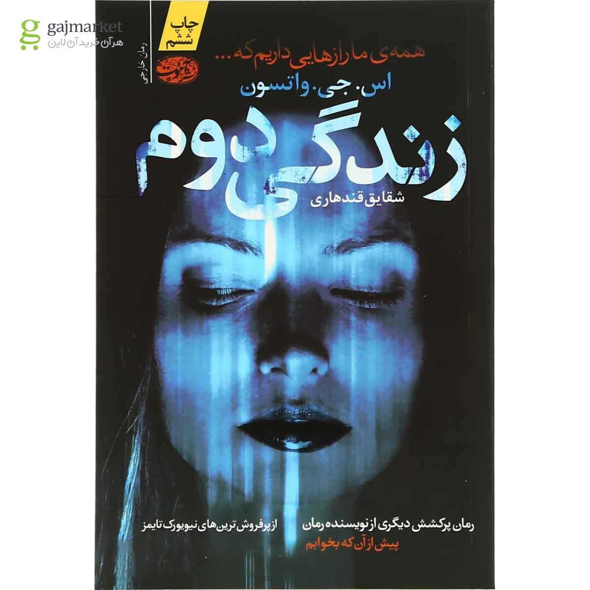 تصویر از کتاب زندگی دوم