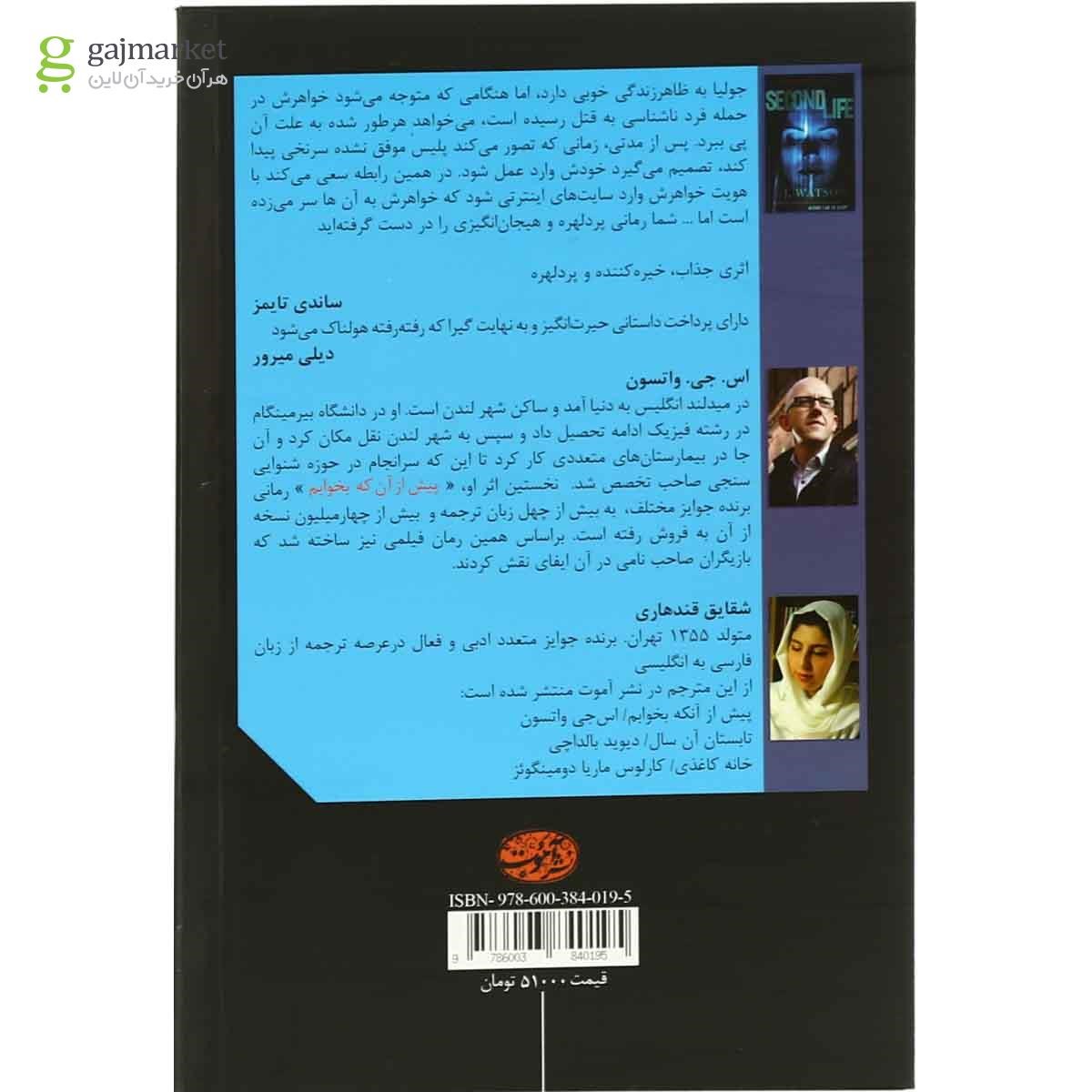 تصویر از کتاب زندگی دوم