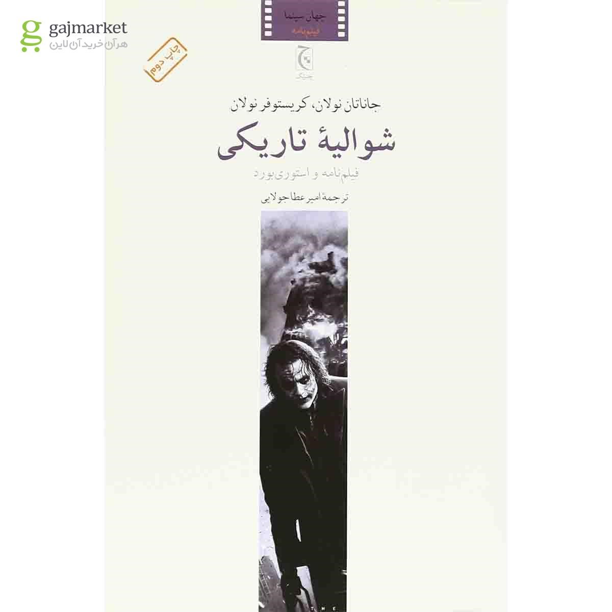 تصویر از کتاب شوالیه تاریکی