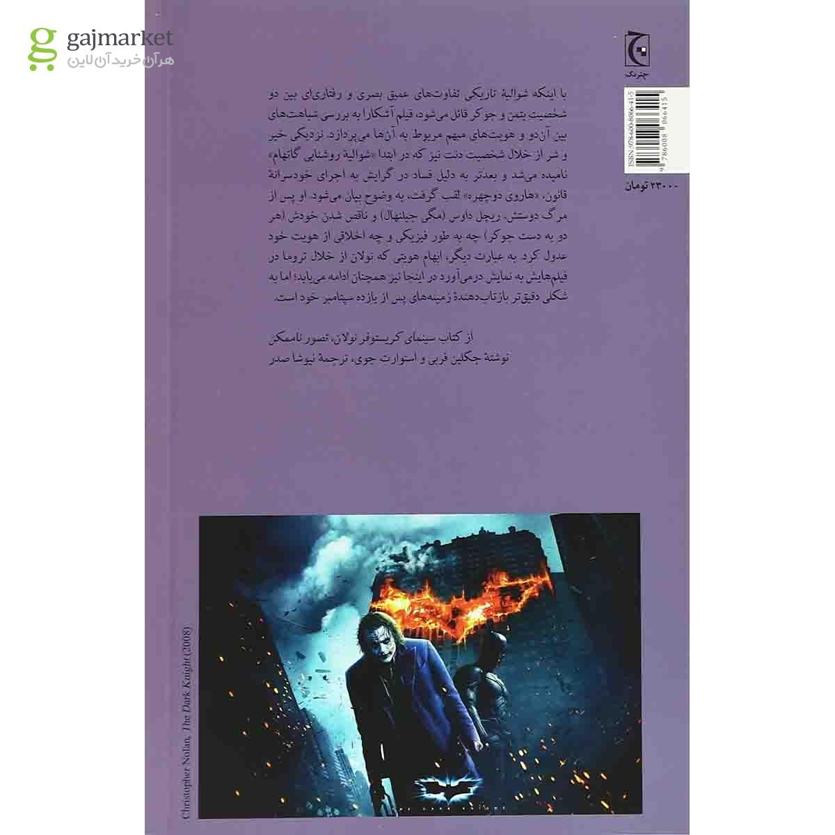 تصویر از کتاب شوالیه تاریکی