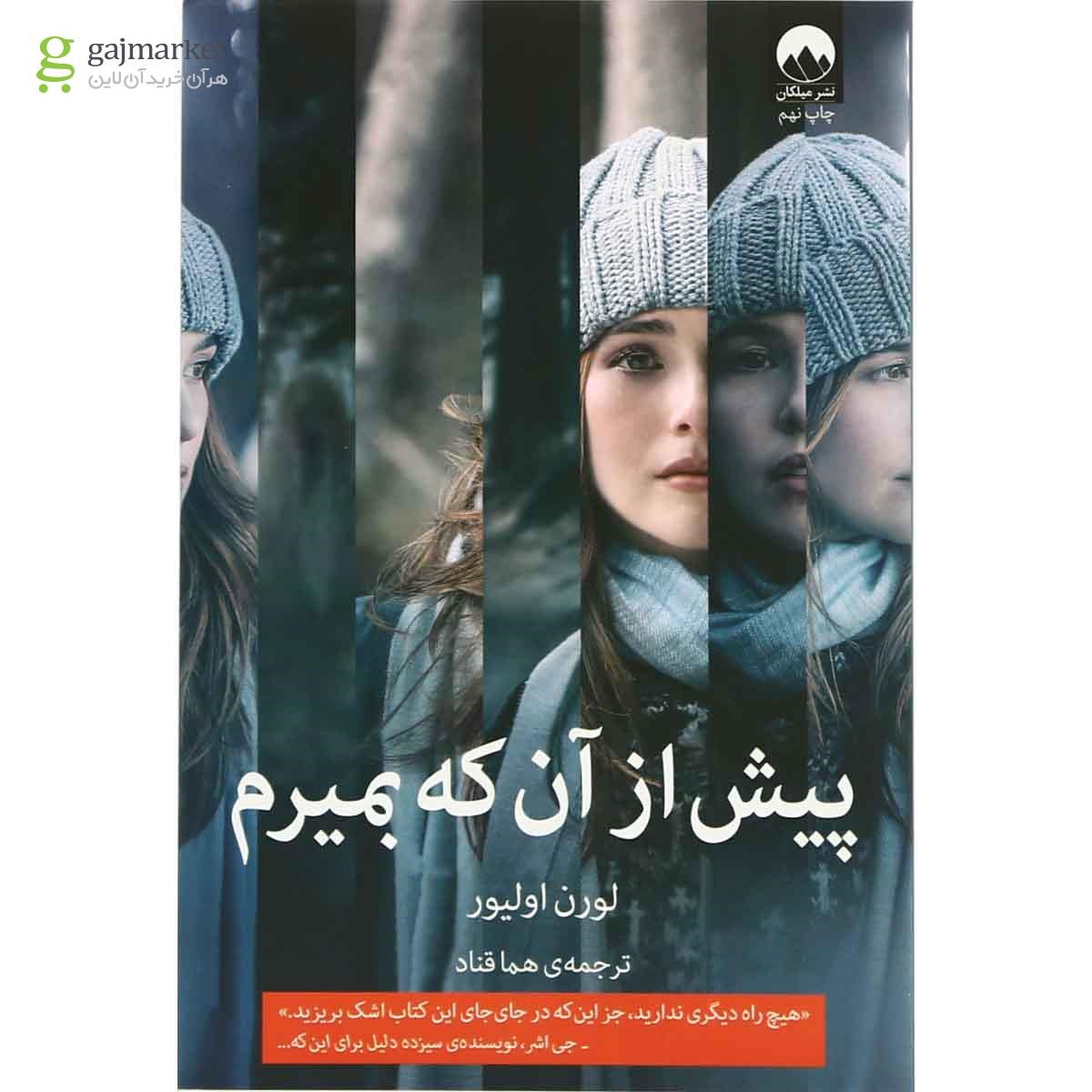 تصویر از کتاب پیش از آن که بمیرم