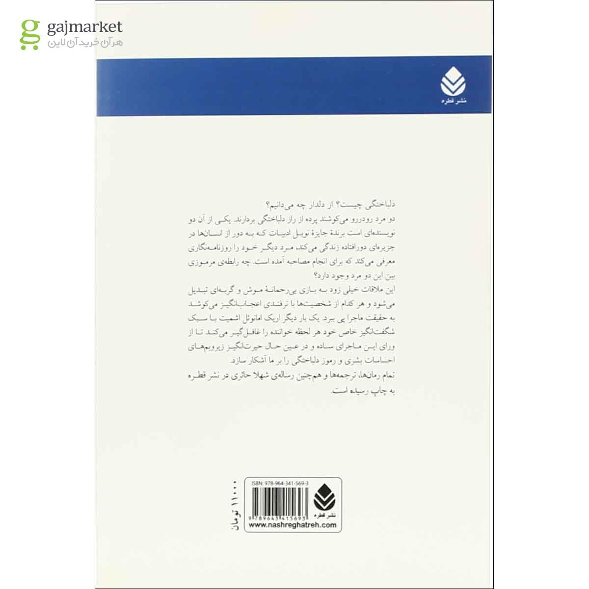 تصویر از کتاب نوای اسرار  آمیز 