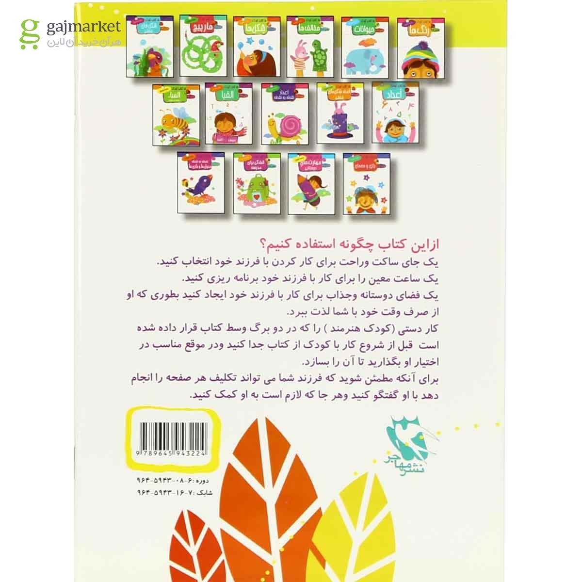 تصویر از کتاب اعداد شکل  های مخفی مجموعه 15 کتاب کودک - جلد 8