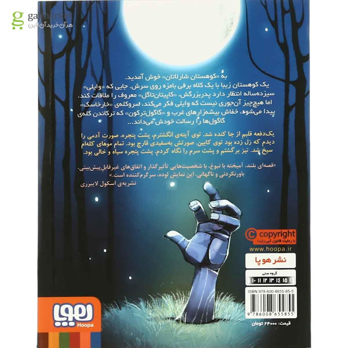 تصویر از کتاب کوهستان شارلاتان