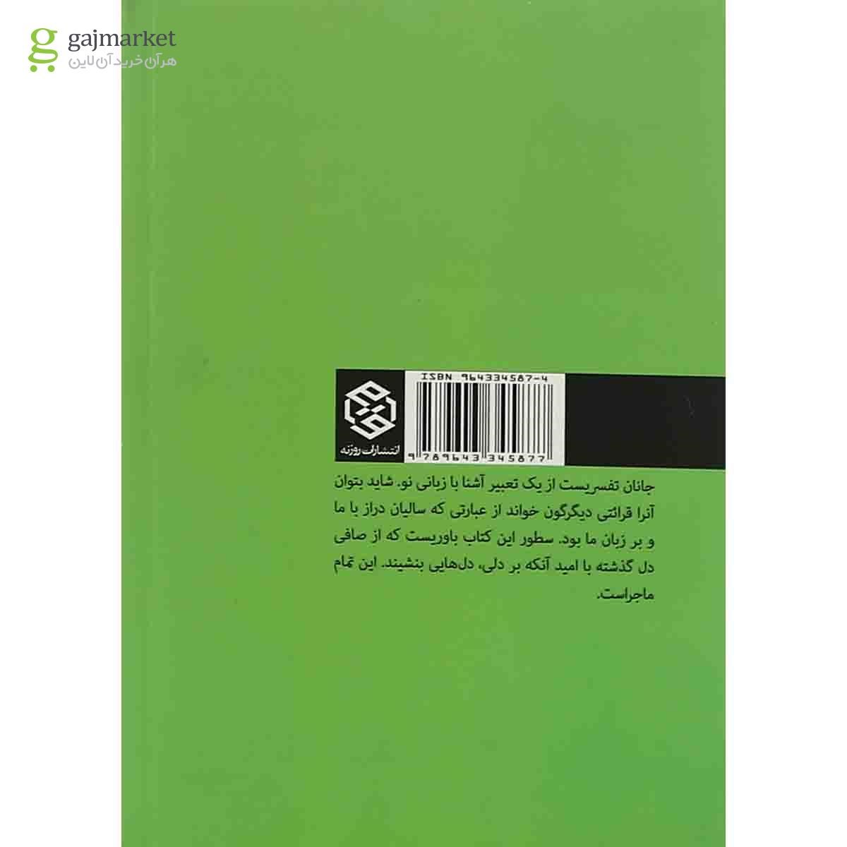تصویر از کتاب جانان