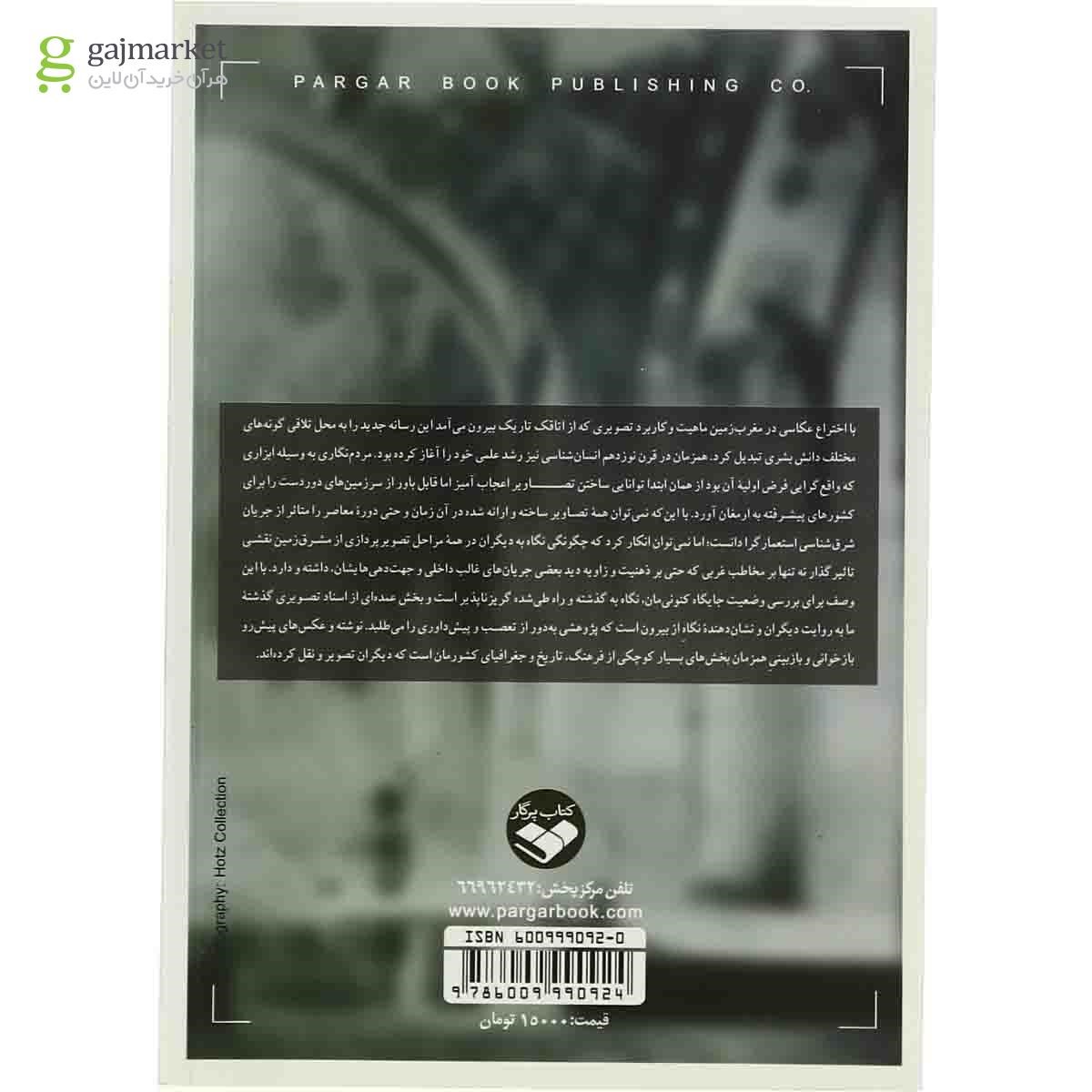 تصویر از کتاب نگاه ها به ایران