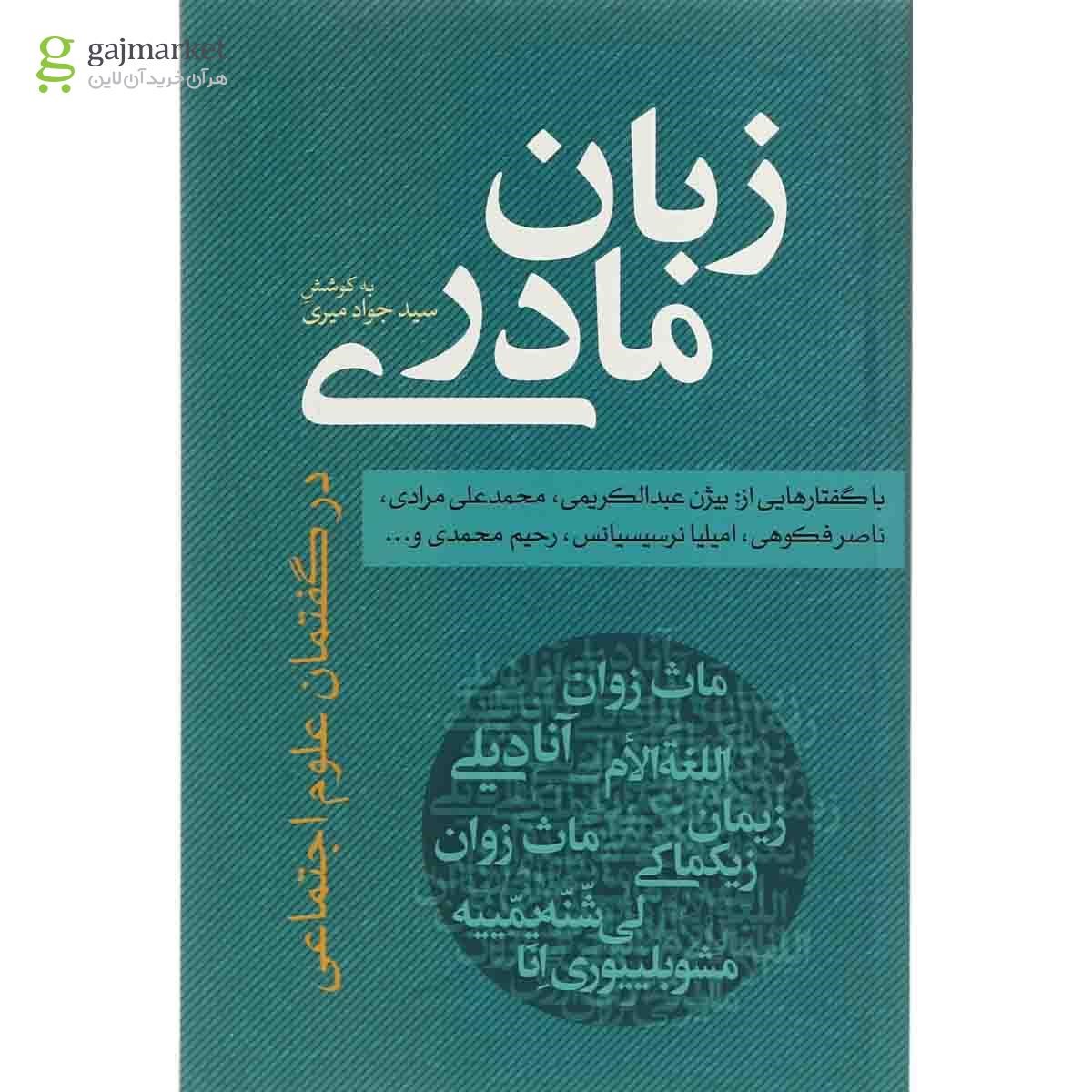 تصویر از کتاب زبان مادری