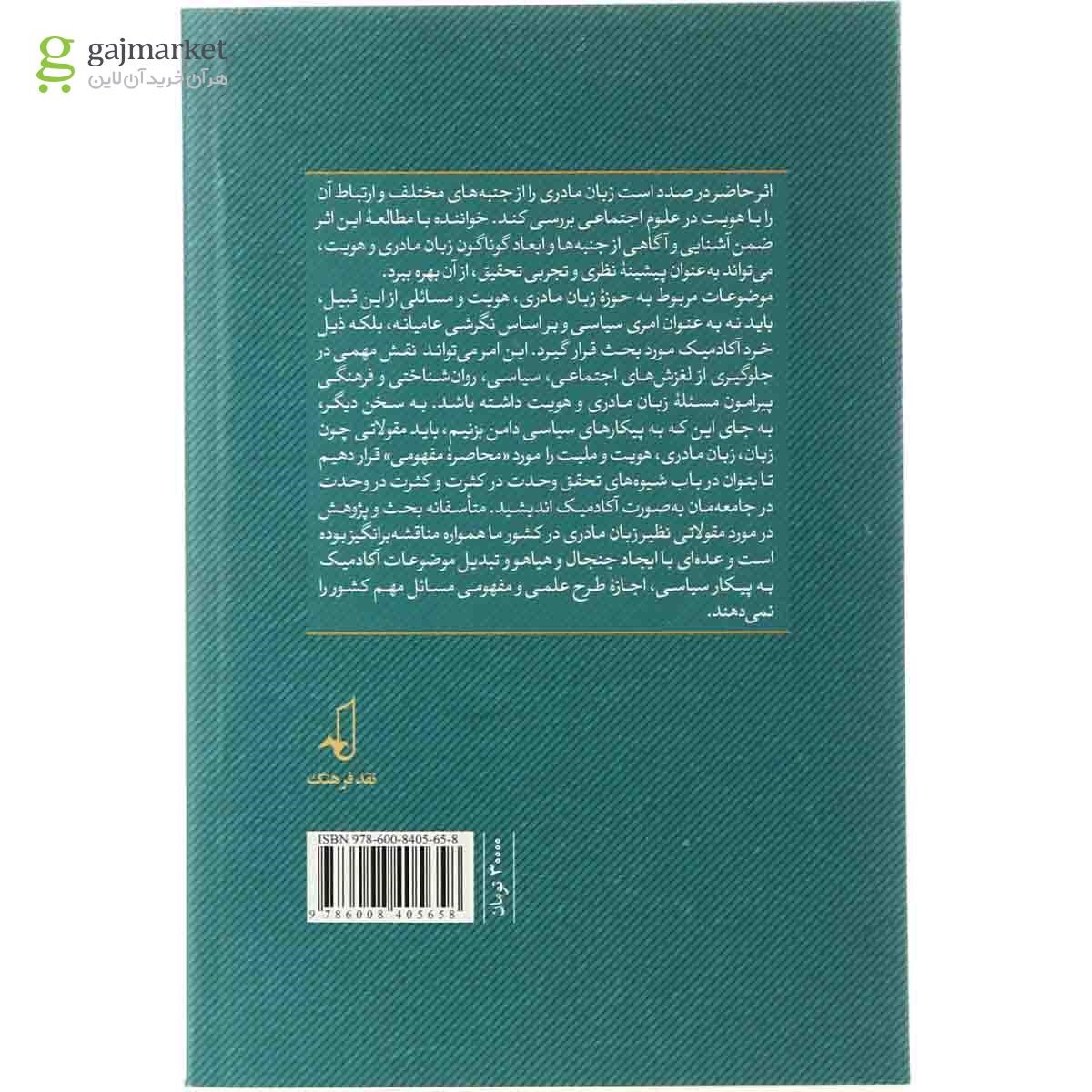 تصویر از کتاب زبان مادری