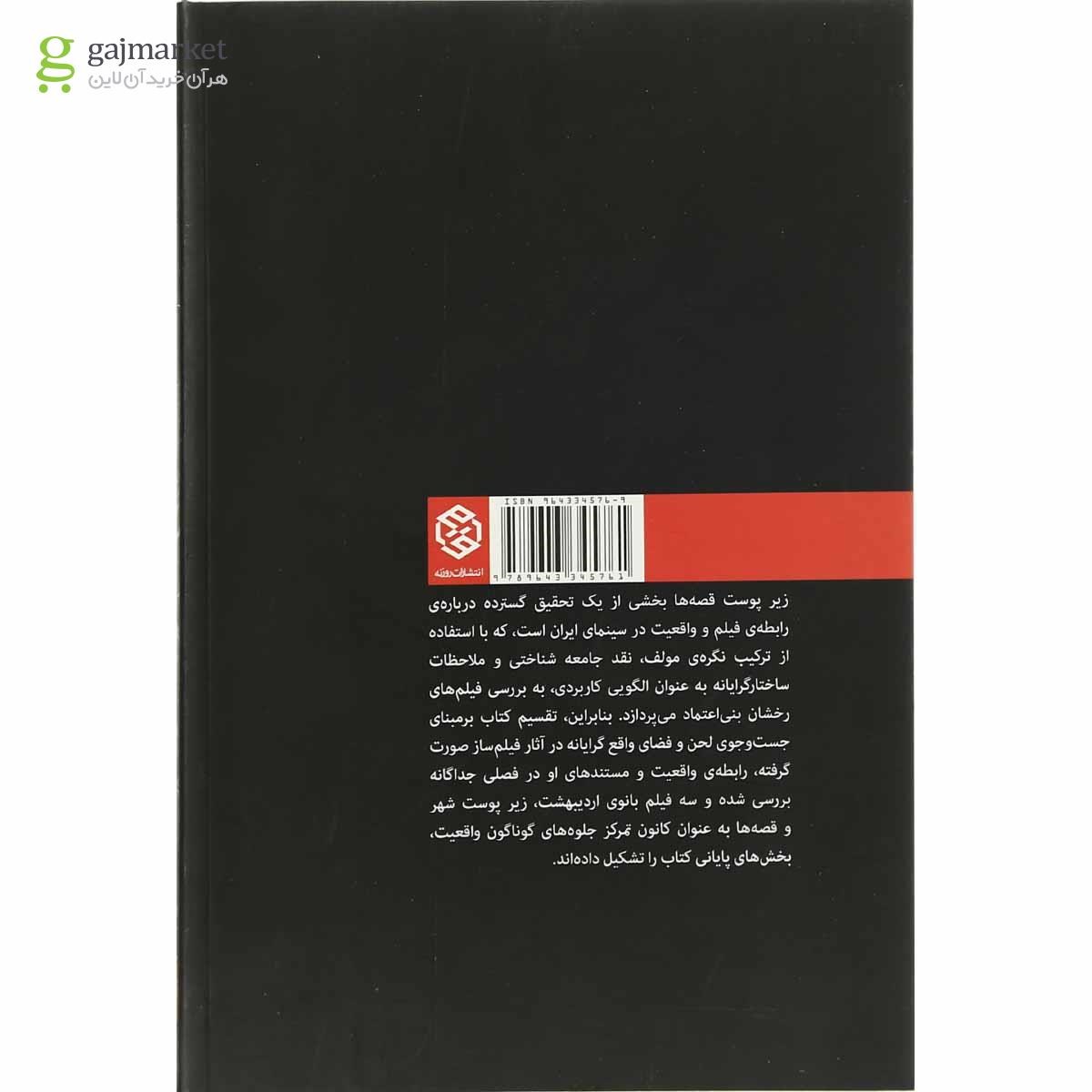 تصویر از کتاب زیر پوست قصه ها
