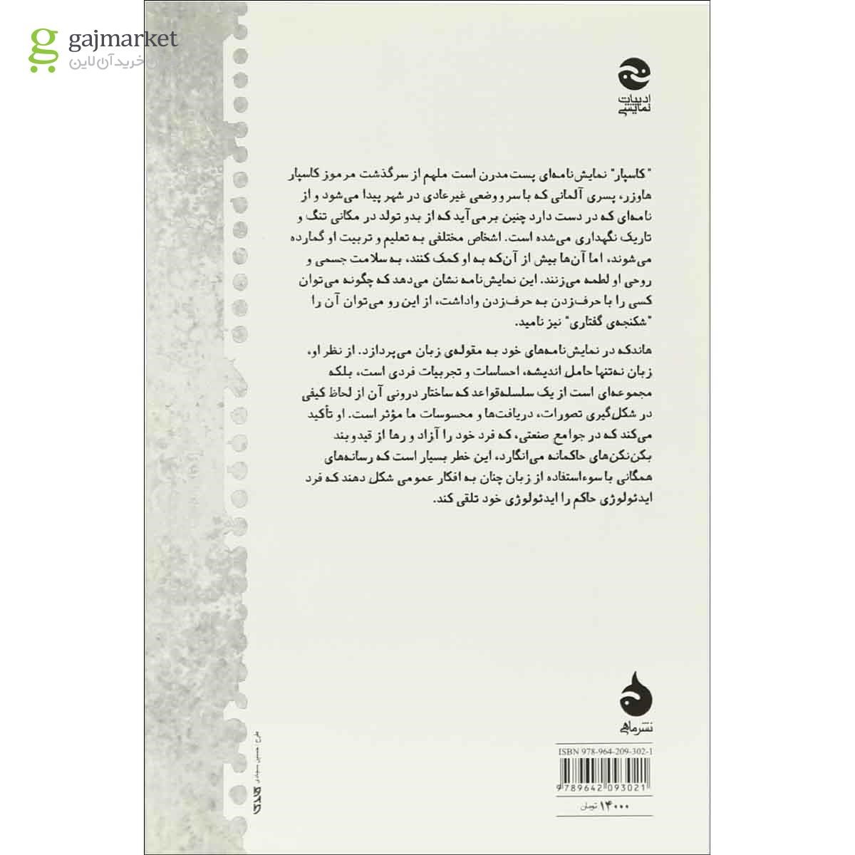 تصویر از کتاب کاسپار