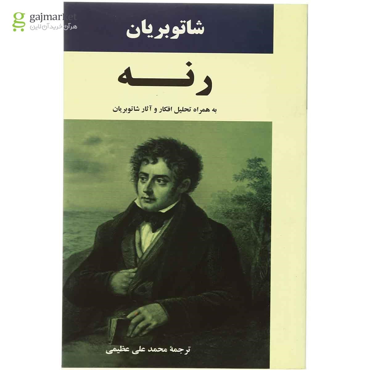 تصویر از کتاب رنه