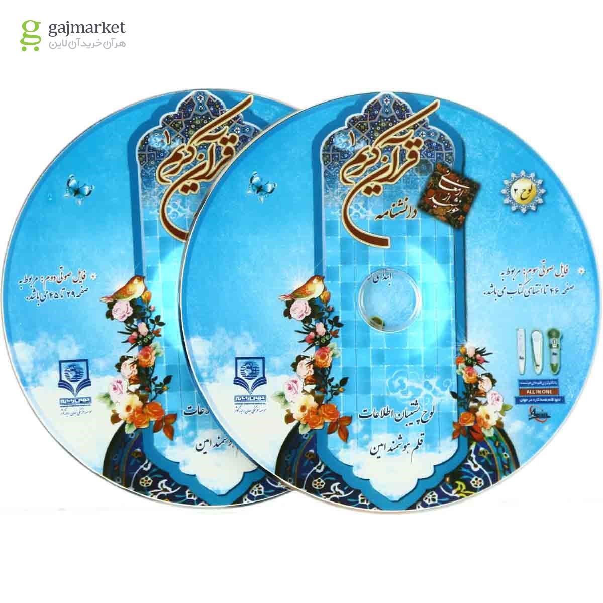 تصویر از مجموعه کتاب های قرآن و ادعیه قاب دار کوچک