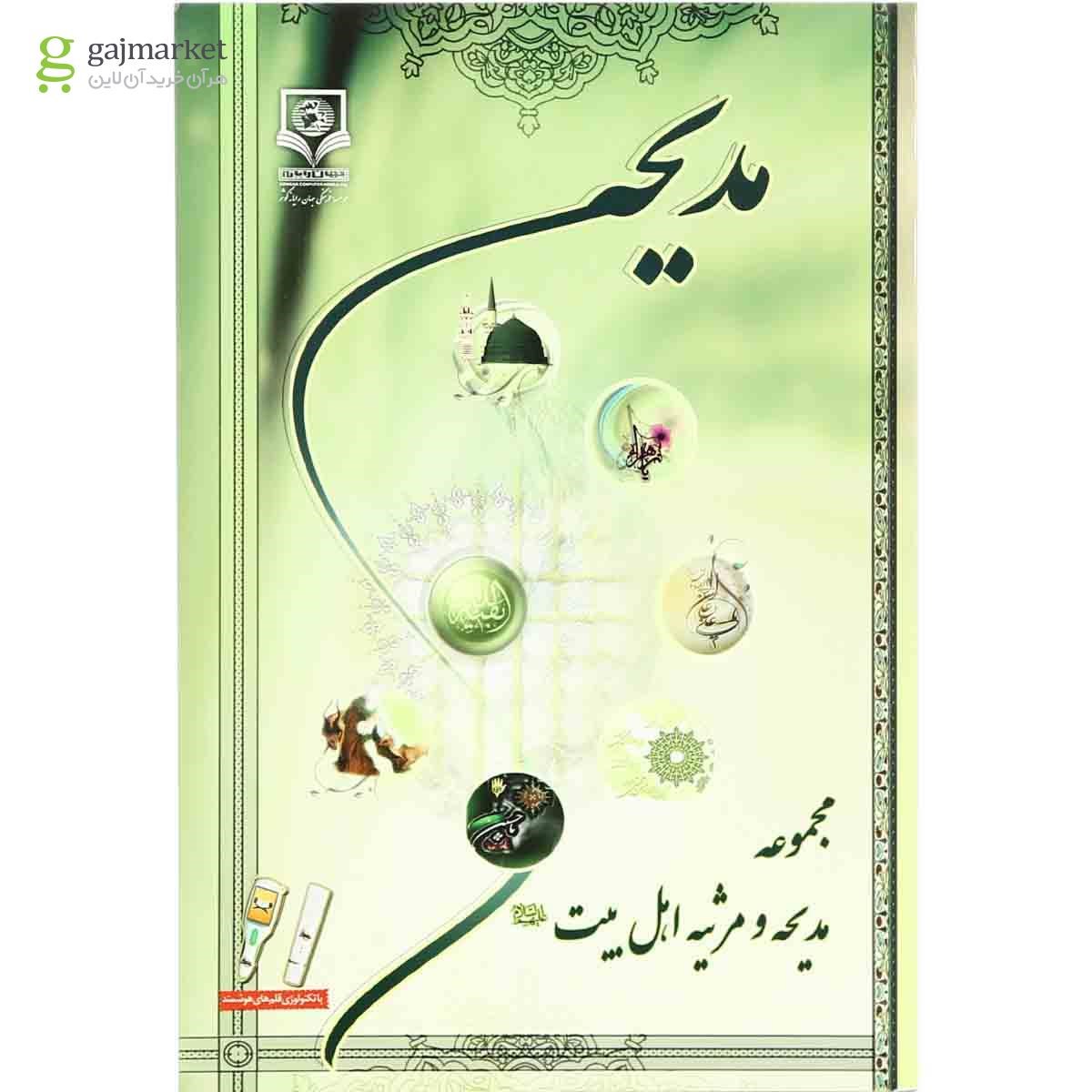 تصویر از مجموعه کتاب های قرآن و ادعیه قاب دار کوچک