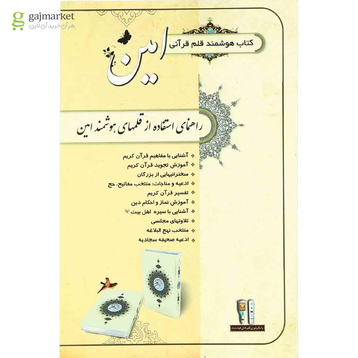 تصویر از مجموعه کتاب های قرآن و ادعیه قاب دار کوچک